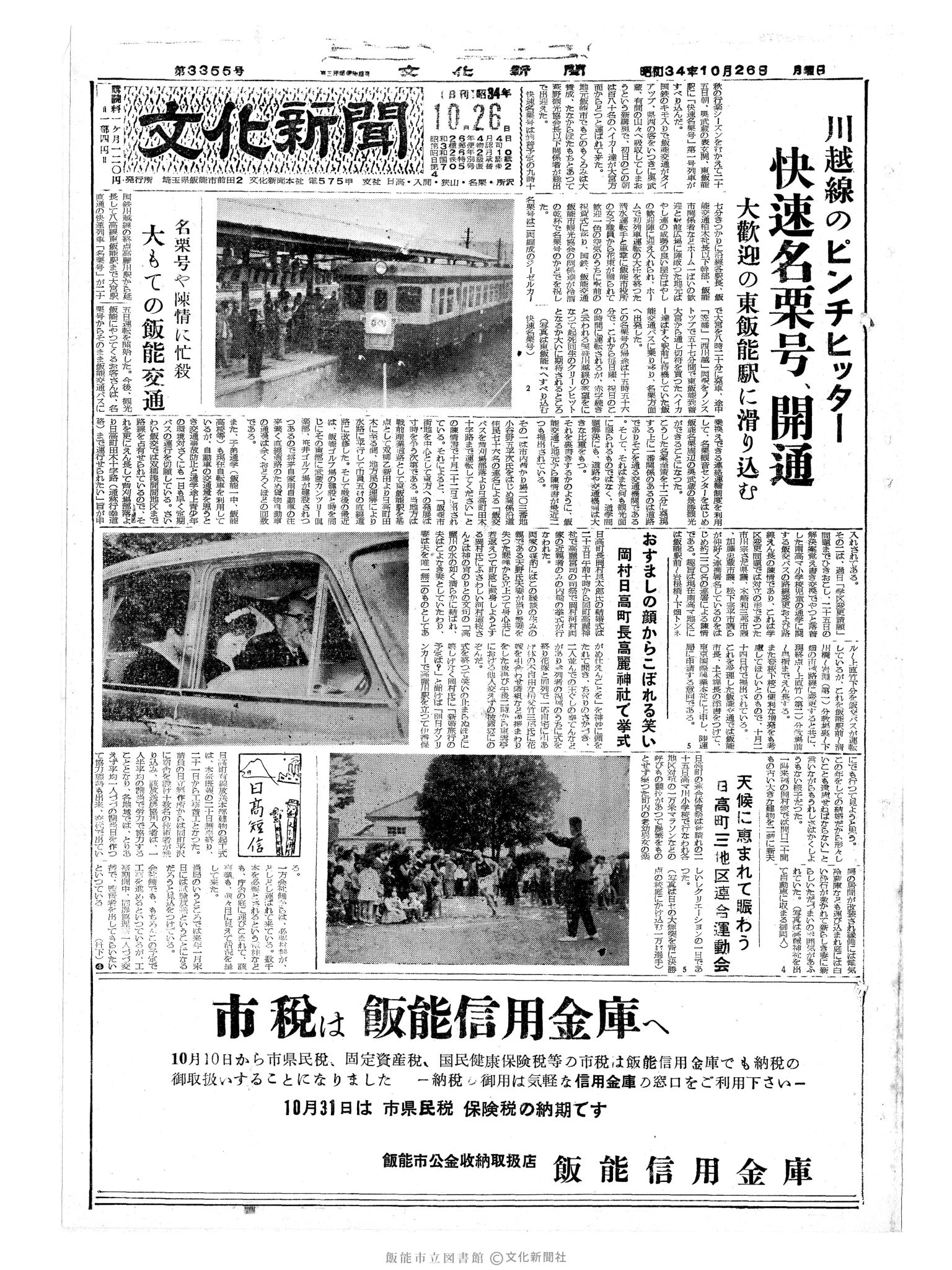 昭和34年10月26日1面 (第3355号) 