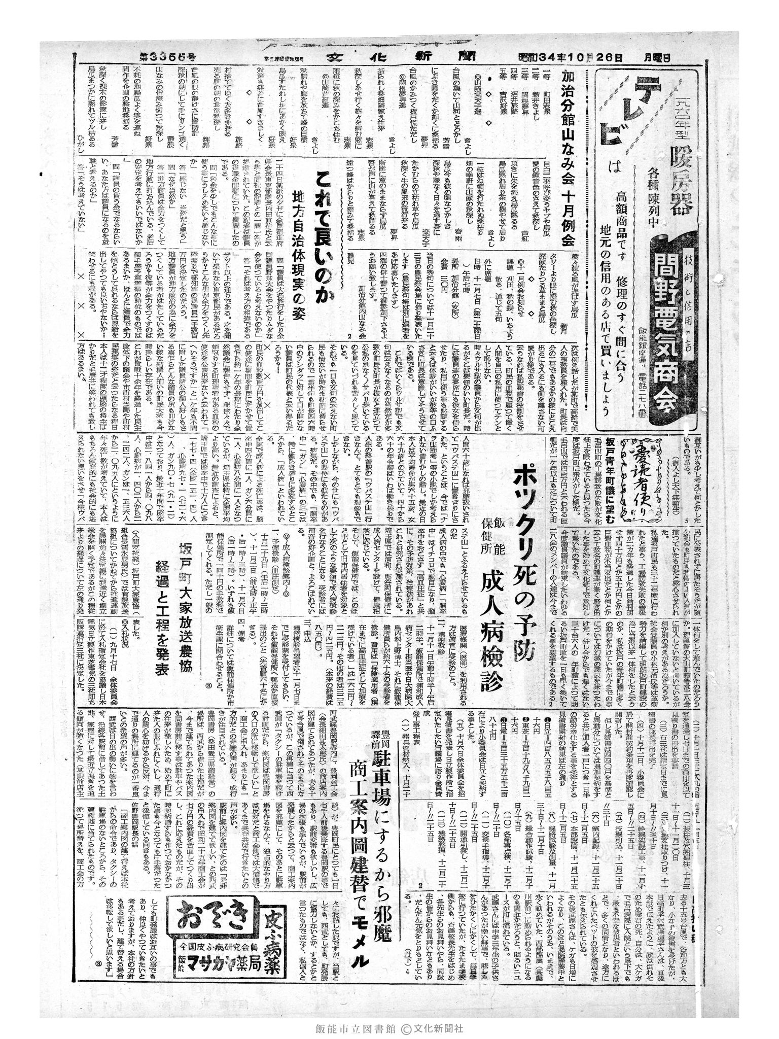 昭和34年10月26日3面 (第3355号) 