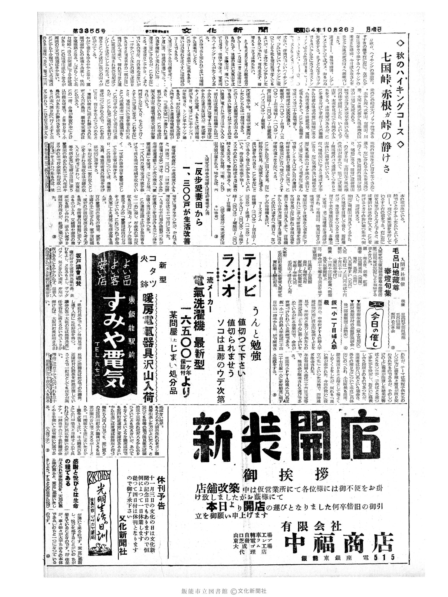 昭和34年10月26日4面 (第3355号) 