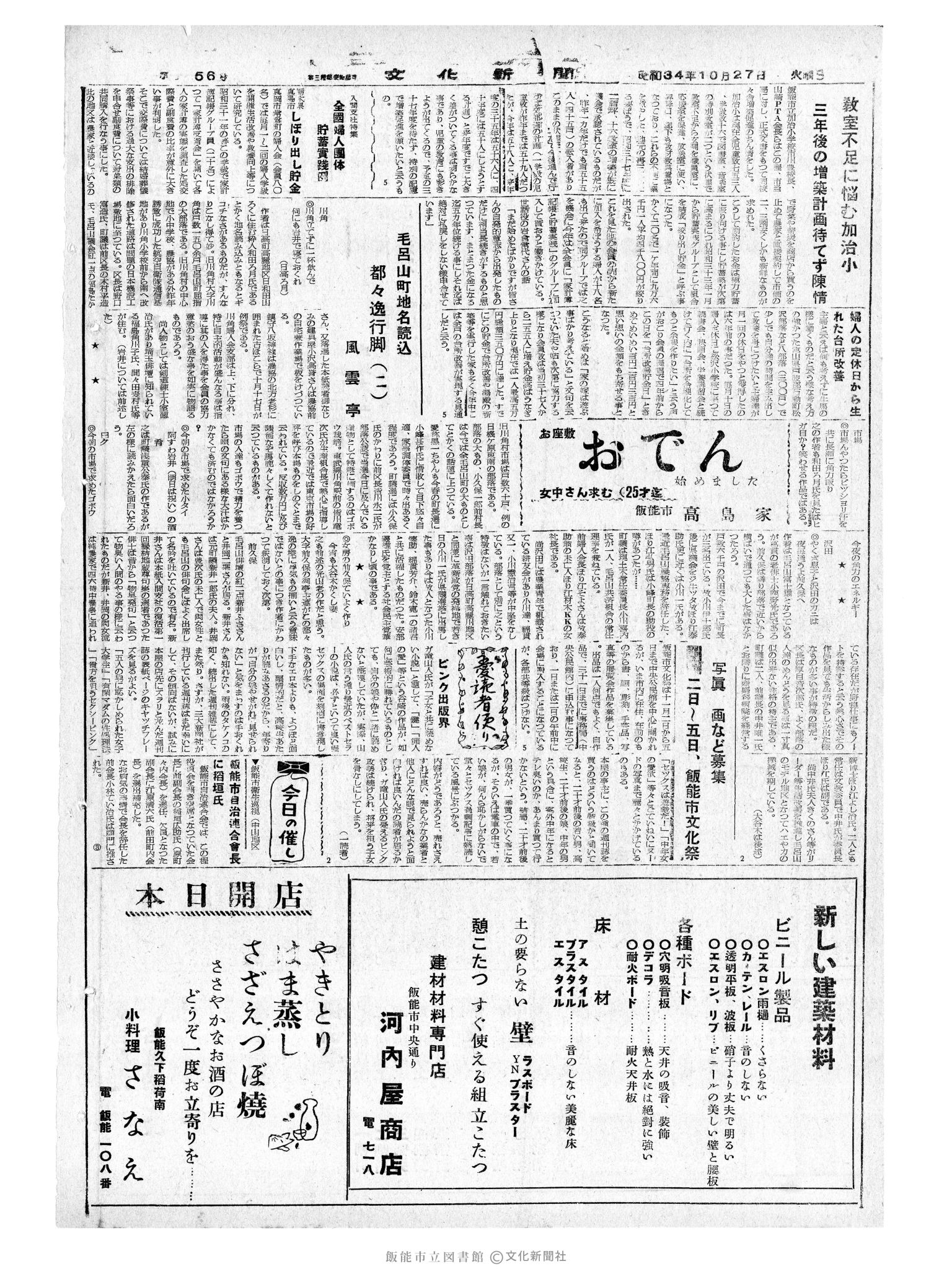 昭和34年10月27日4面 (第3356号) 