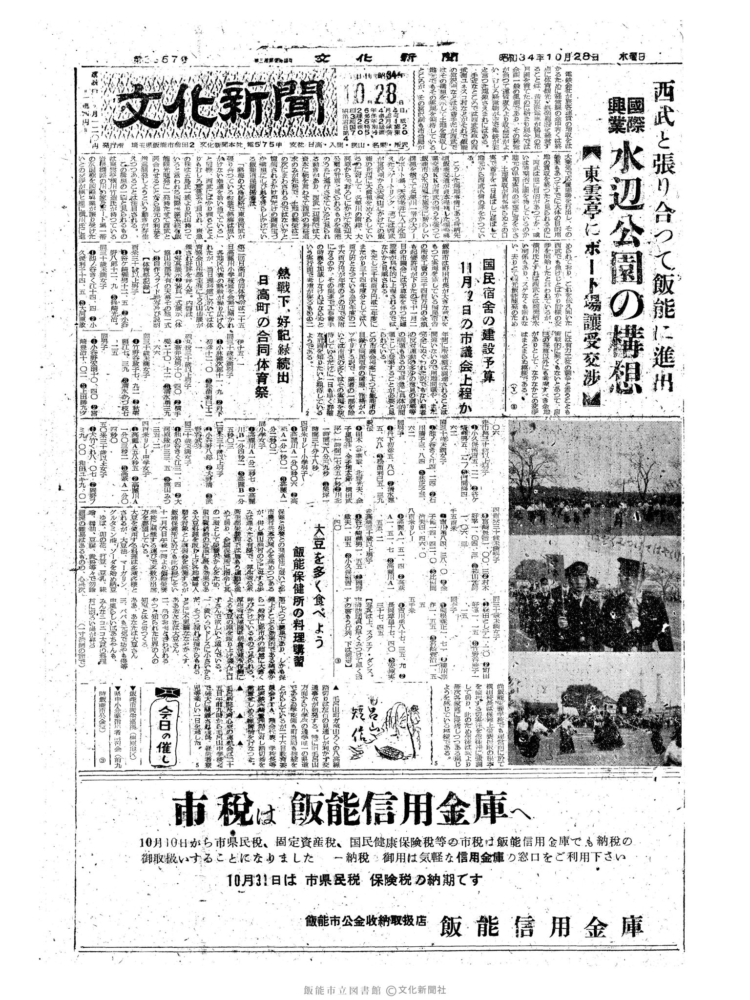 昭和34年10月28日1面 (第3357号) 