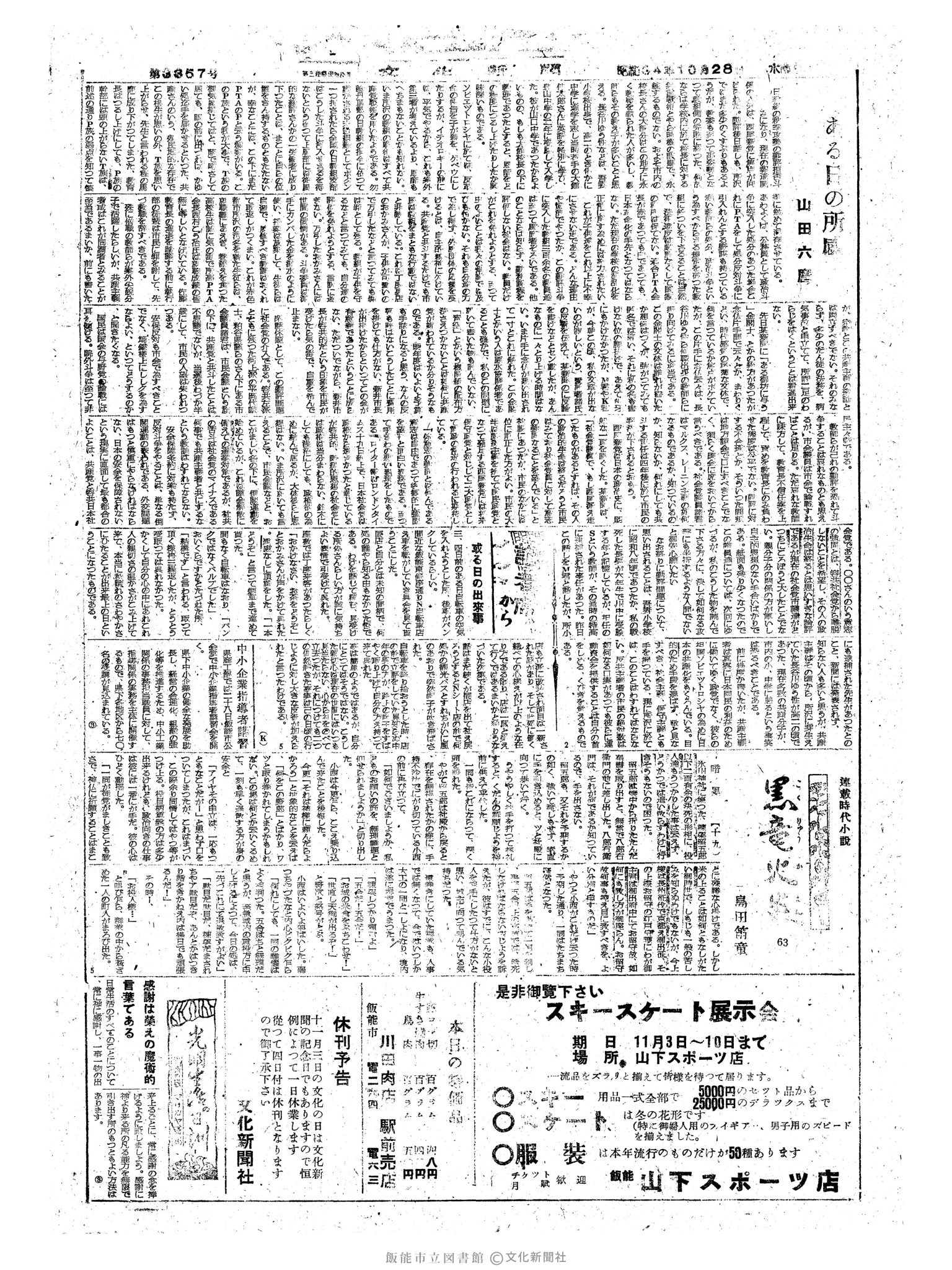 昭和34年10月28日2面 (第3357号) 