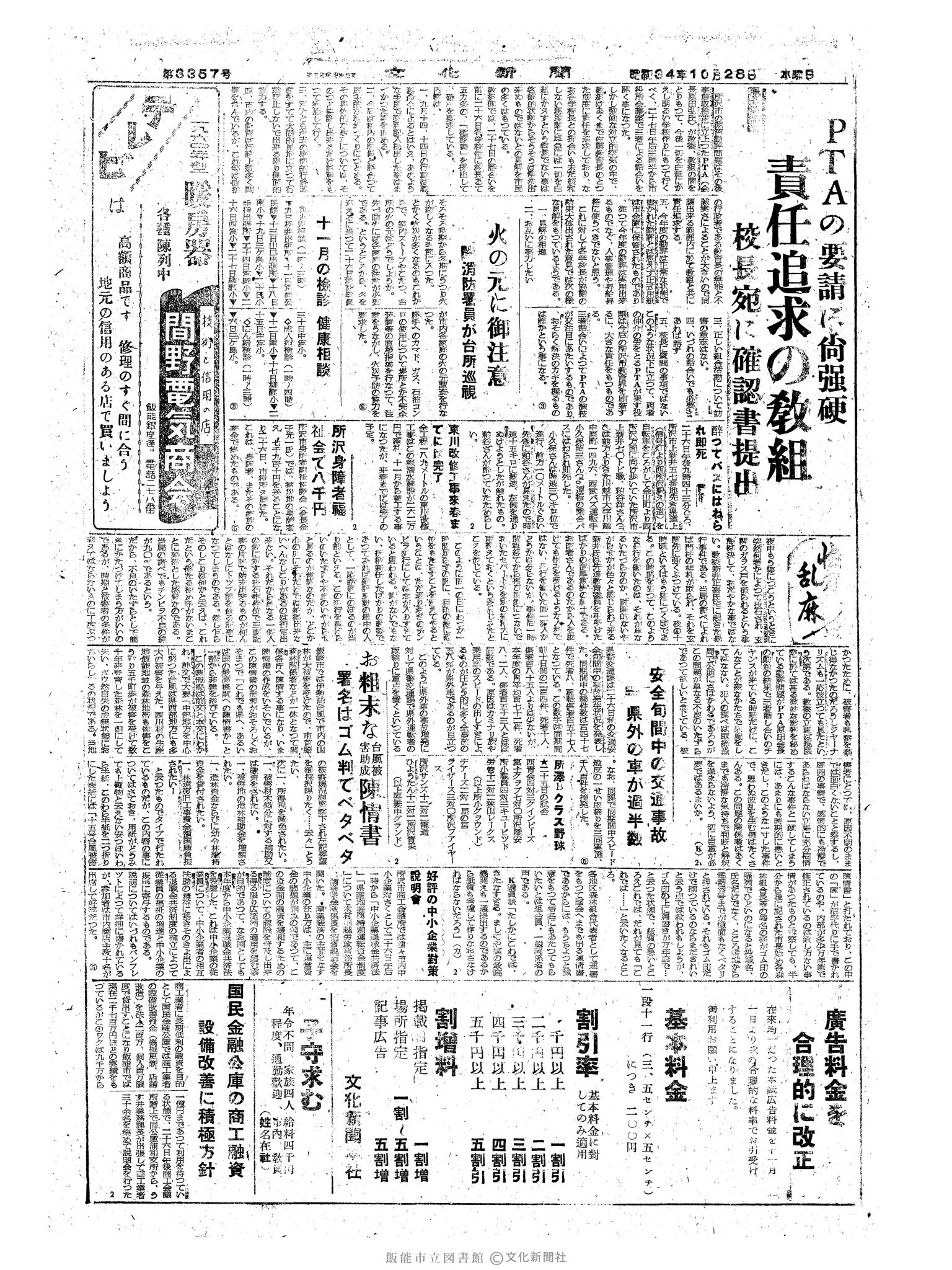 昭和34年10月28日3面 (第3357号) 