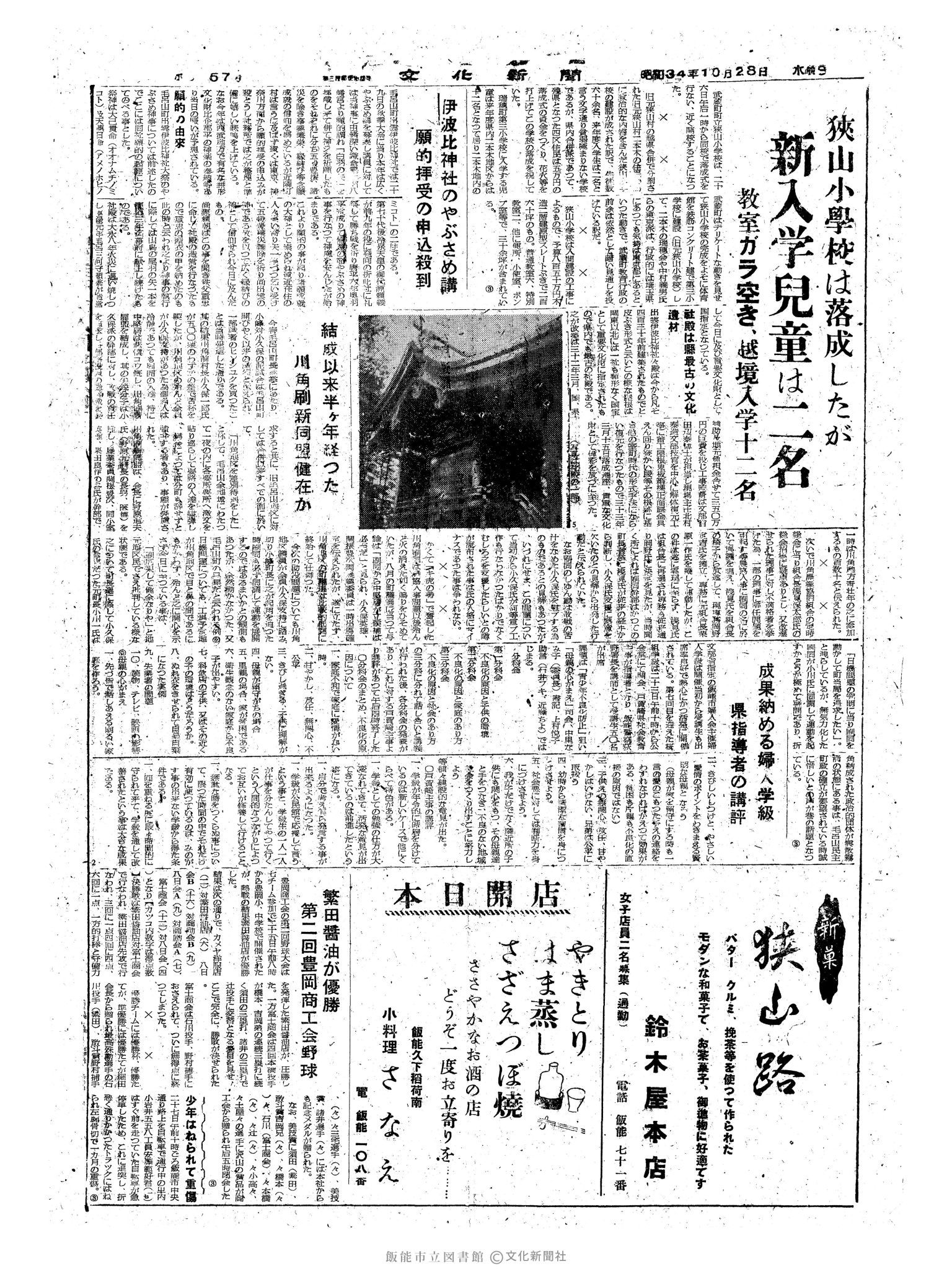 昭和34年10月28日4面 (第3357号) 