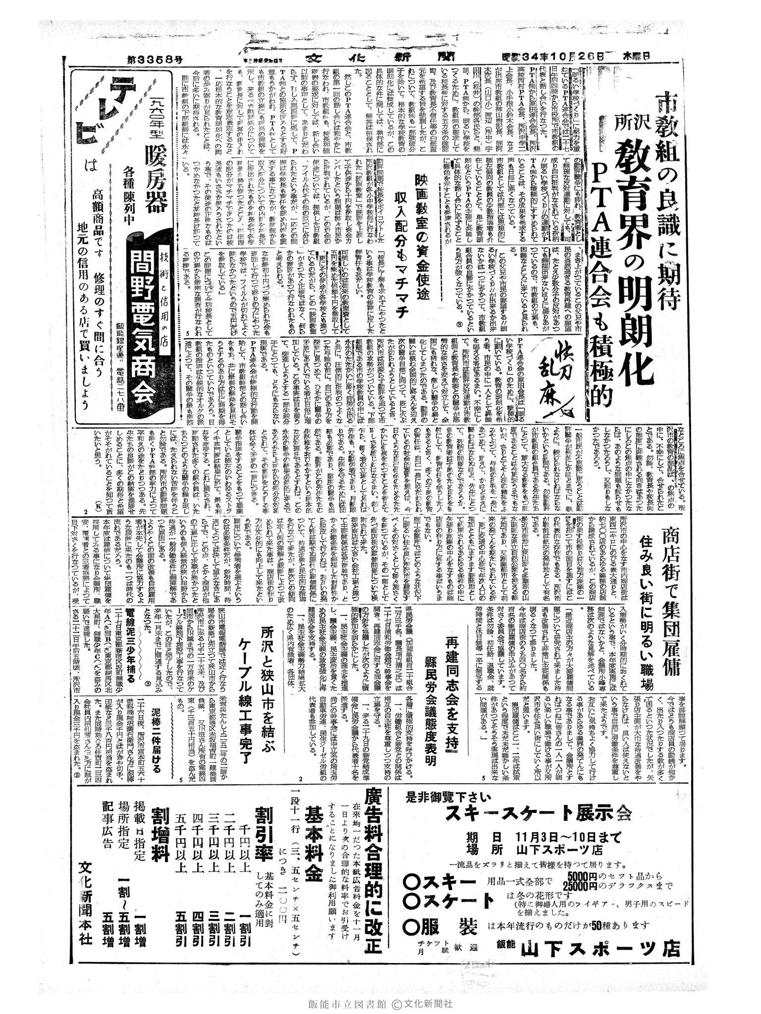 昭和34年10月29日3面 (第3358号) 