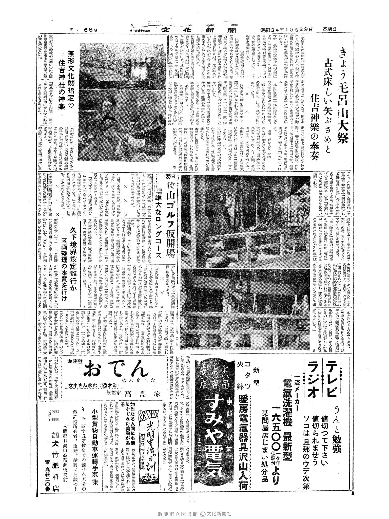 昭和34年10月29日4面 (第3358号) 