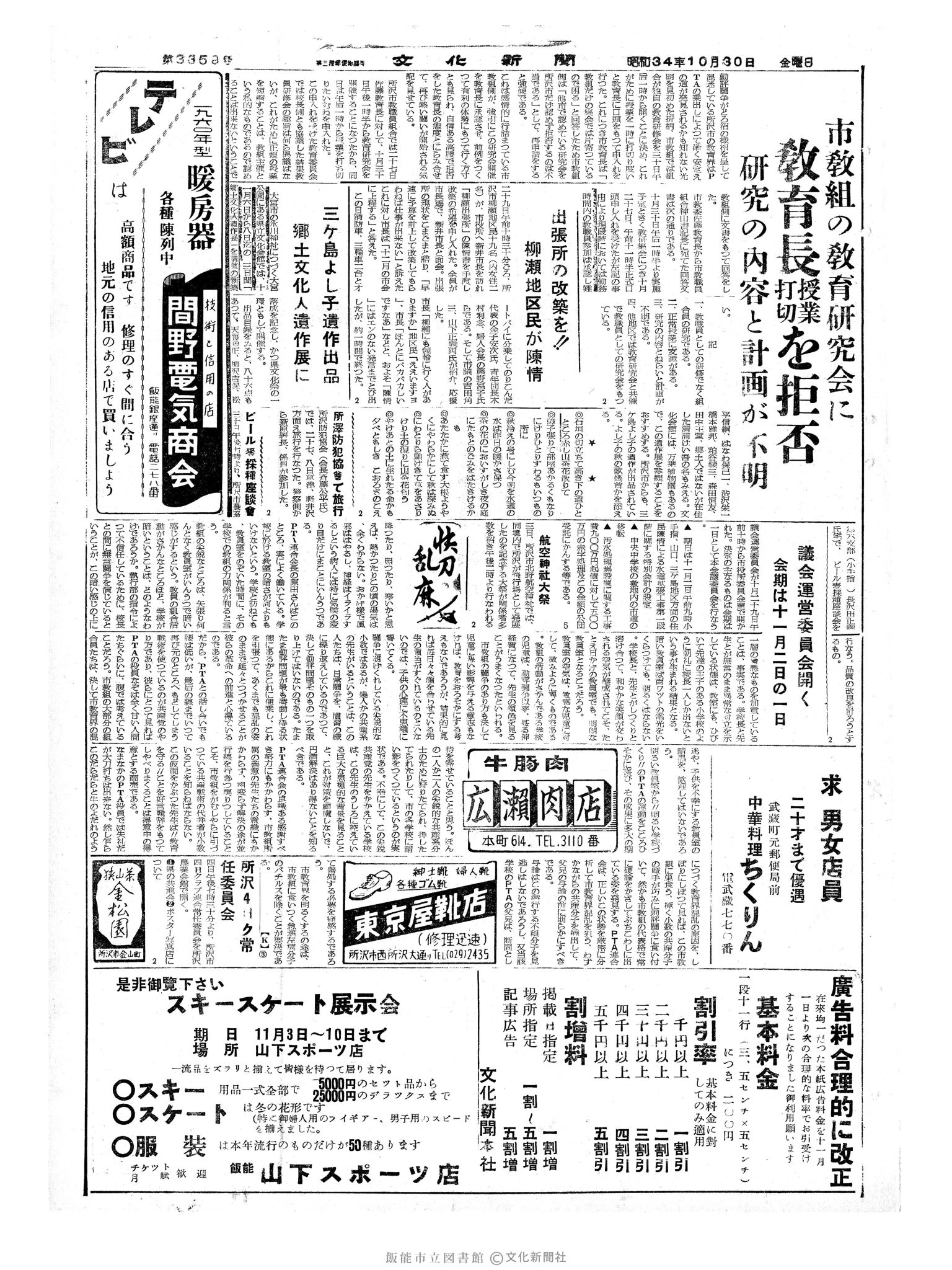 昭和34年10月30日3面 (第3359号) 