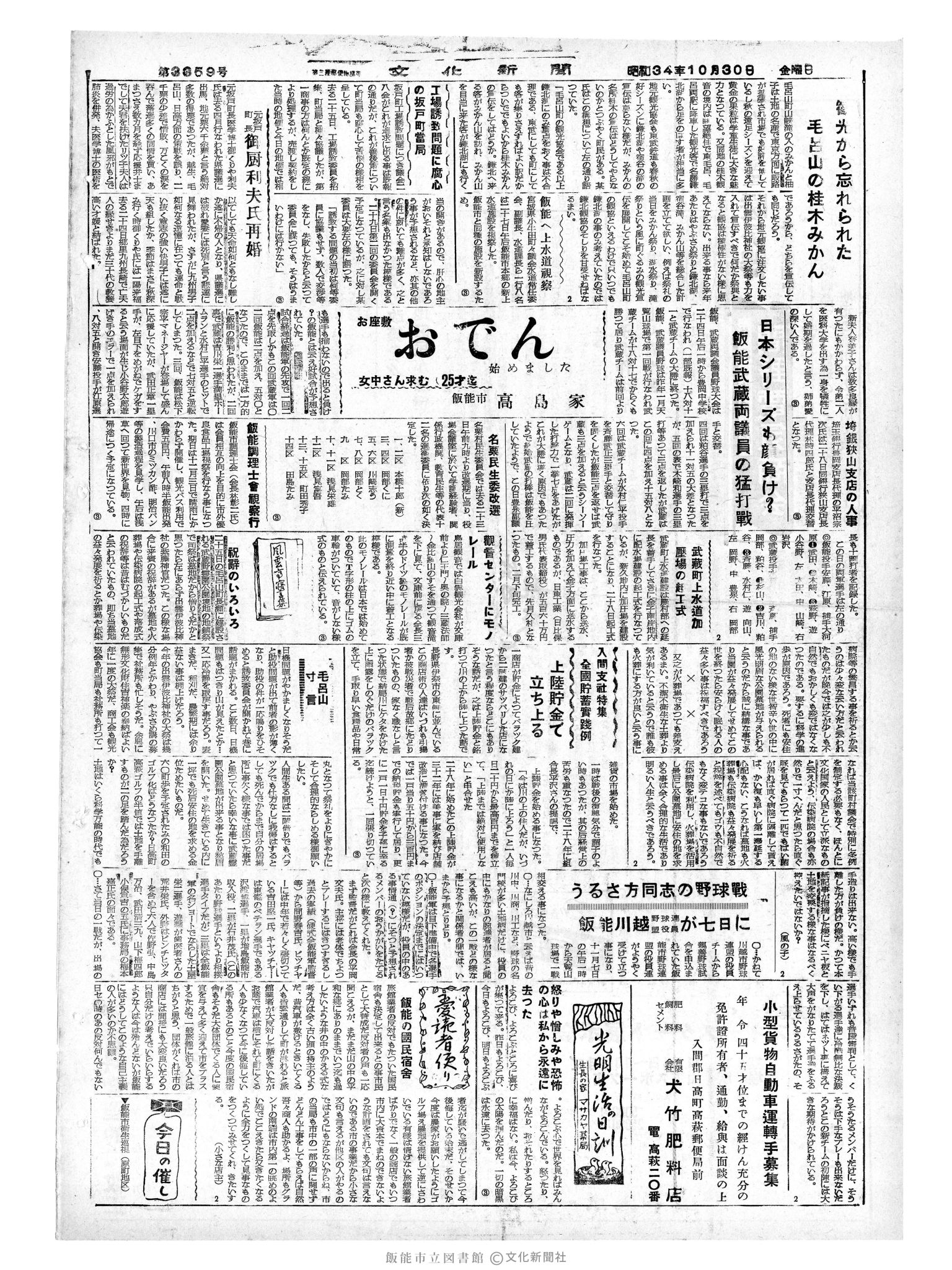 昭和34年10月30日4面 (第3359号) 