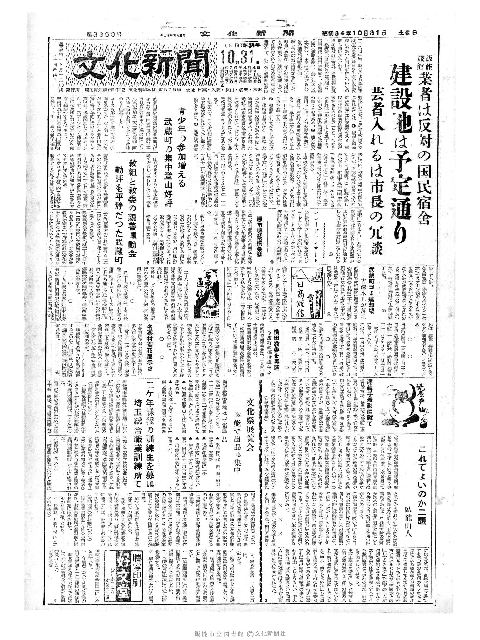 昭和34年10月31日1面 (第3360号) 