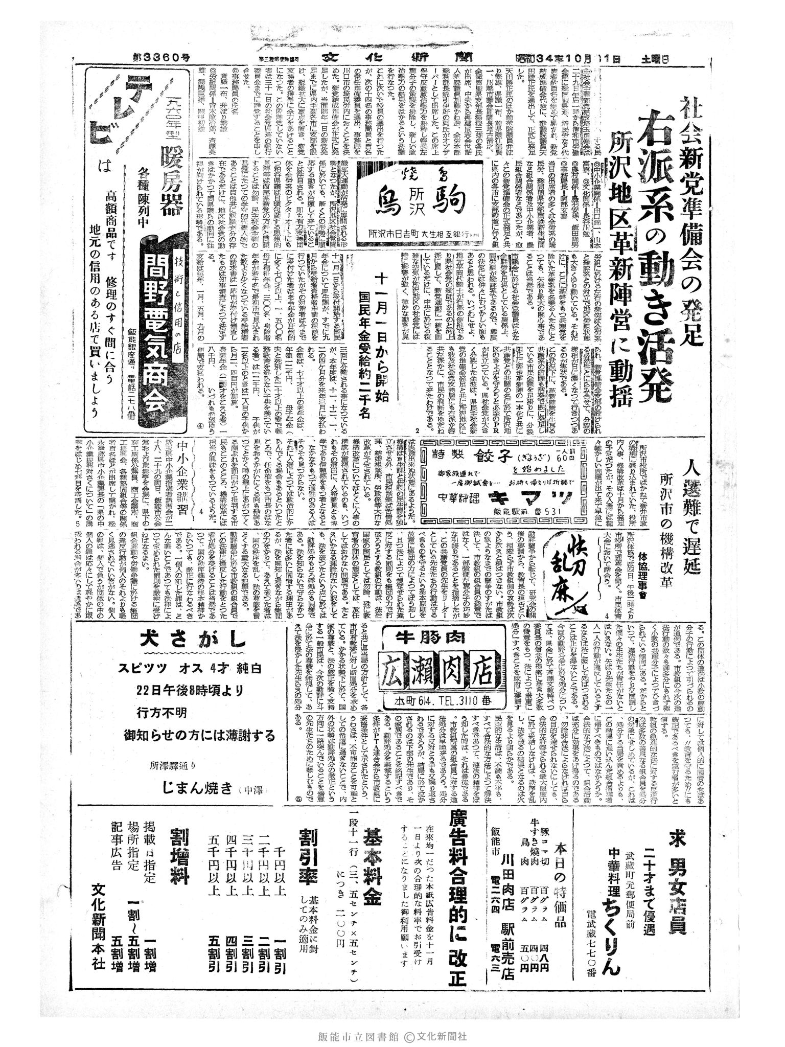 昭和34年10月31日3面 (第3360号) 