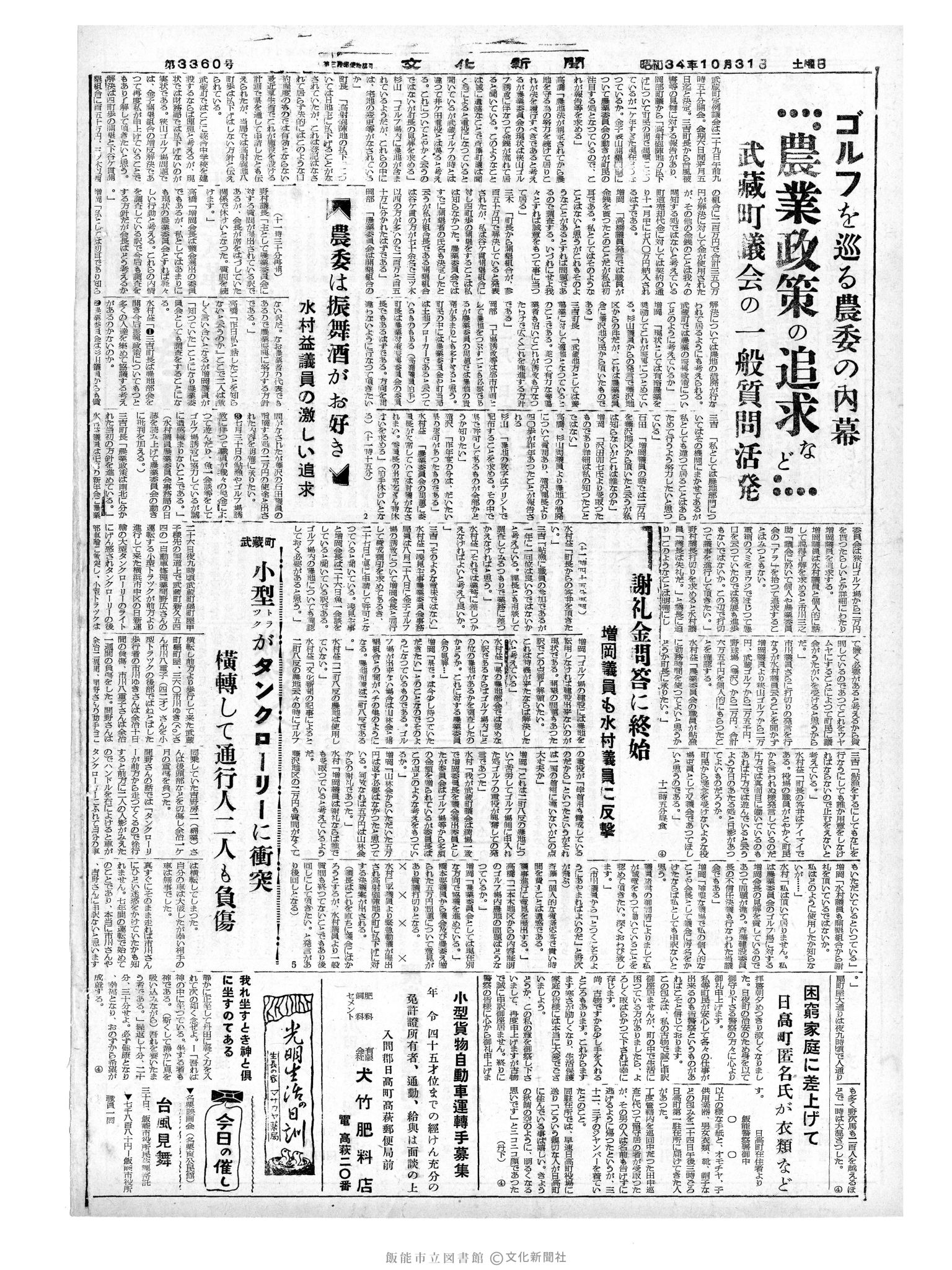 昭和34年10月31日4面 (第3360号) 