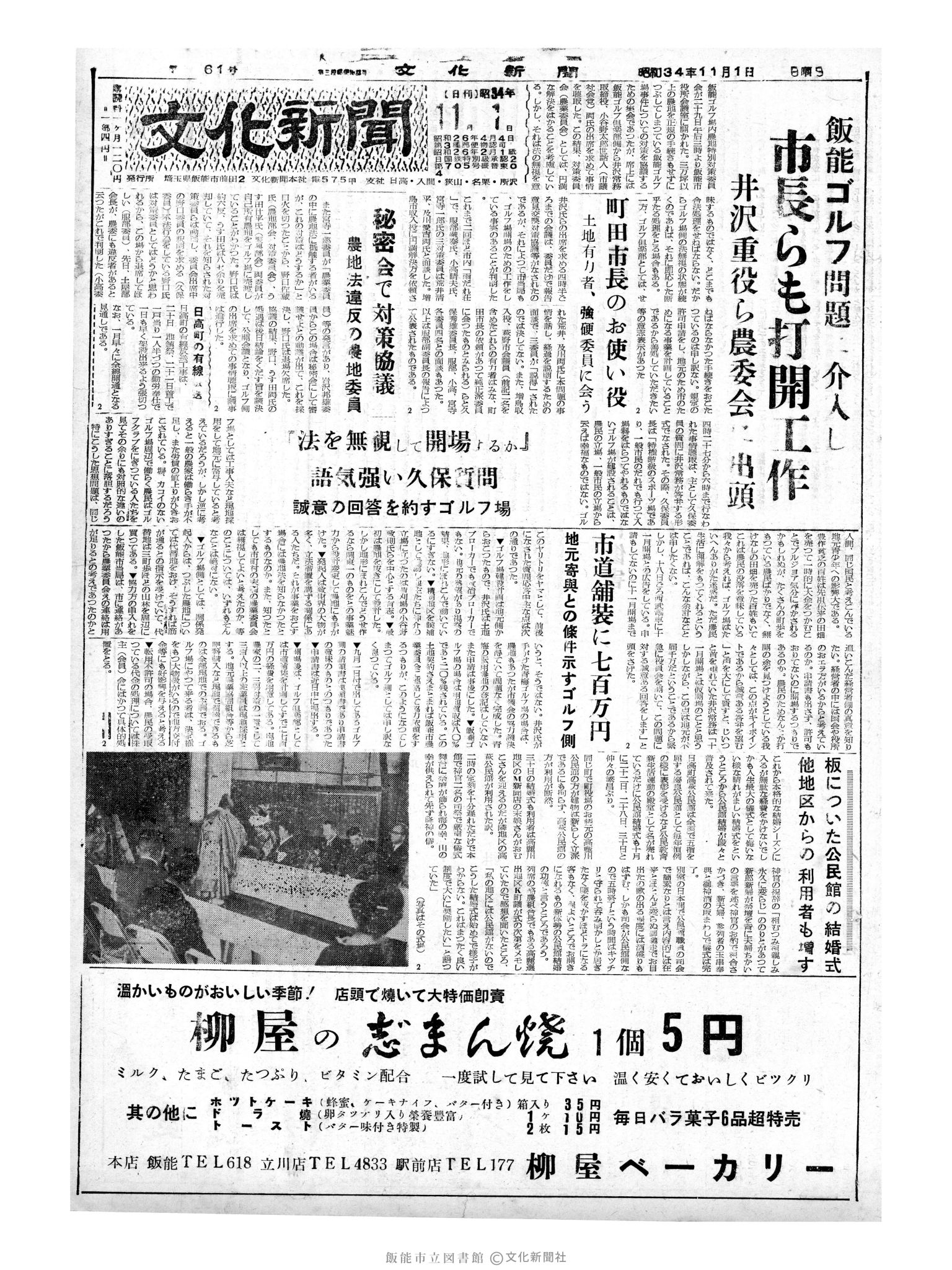 昭和34年11月1日1面 (第3361号) 