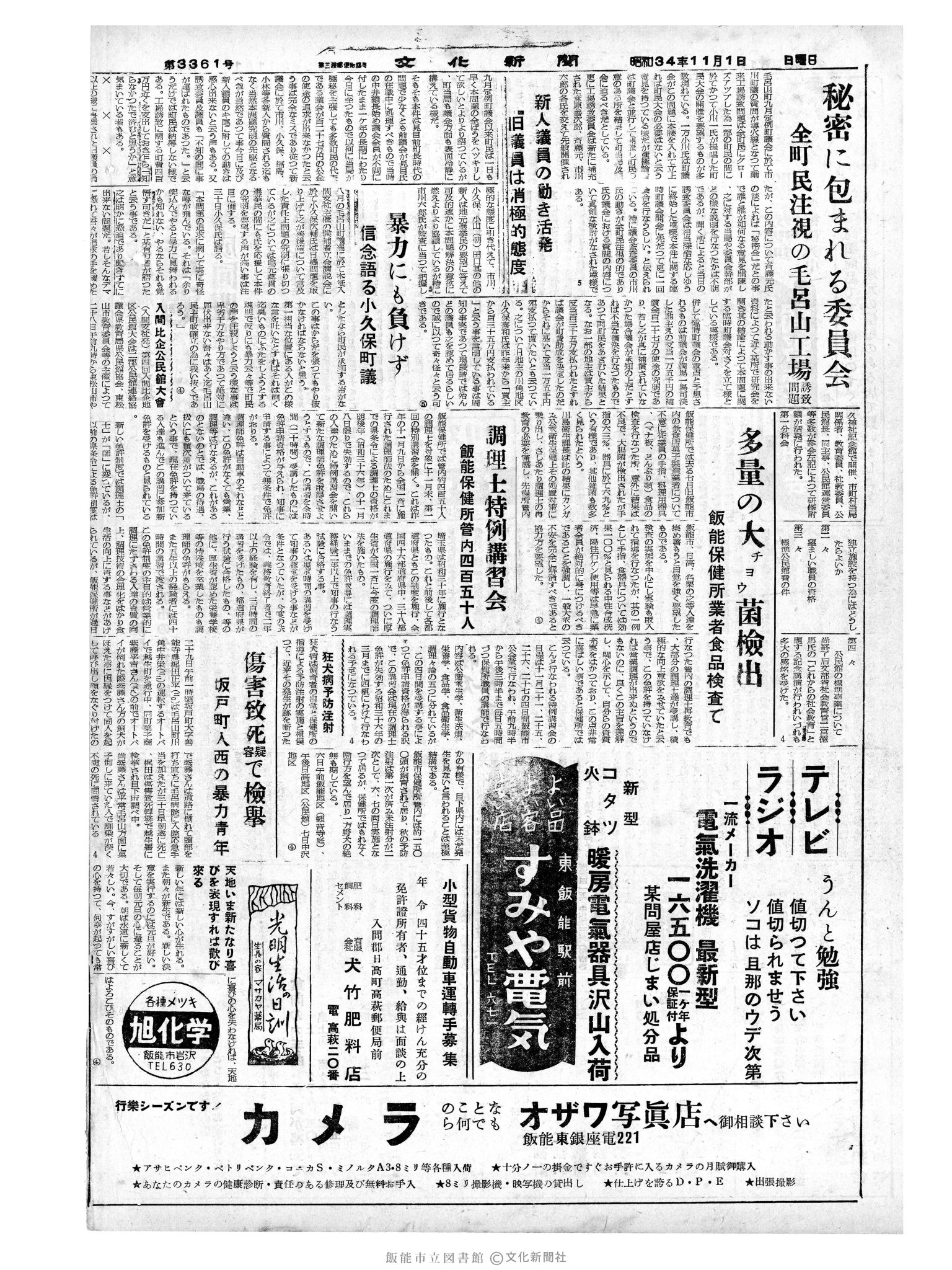 昭和34年11月1日4面 (第3361号) 