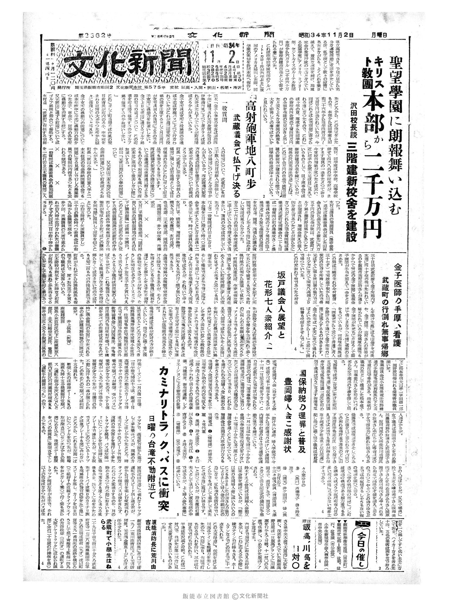 昭和34年11月2日1面 (第3362号) 