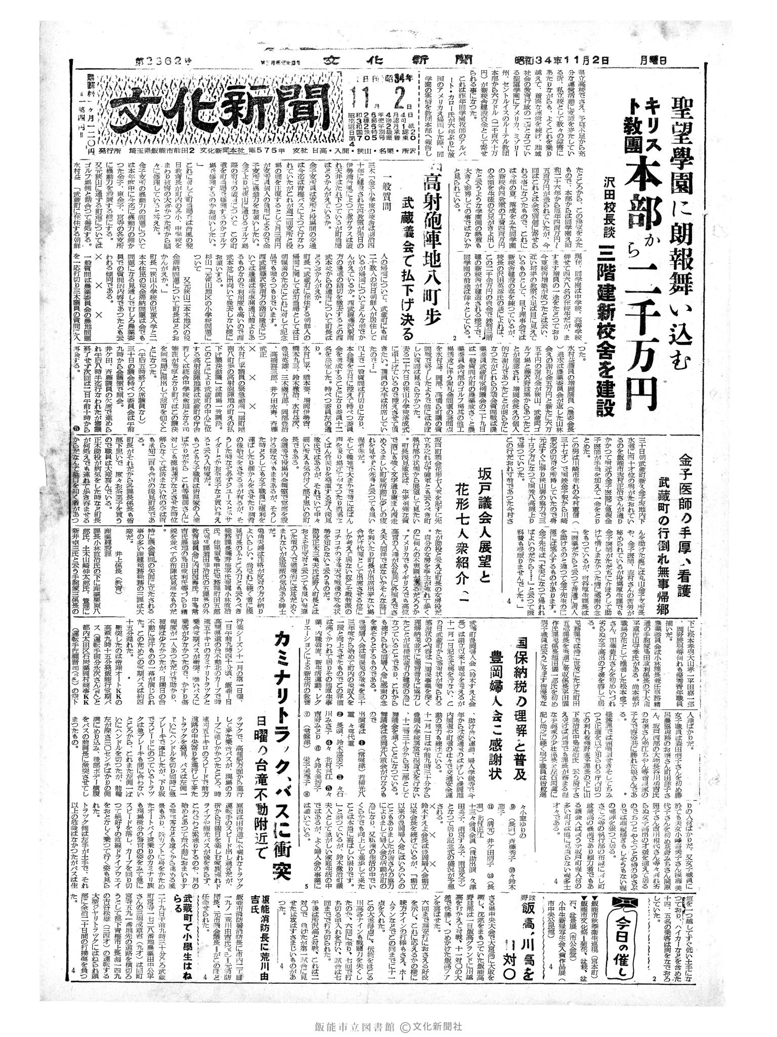 昭和34年11月2日1面 (第3362号) 