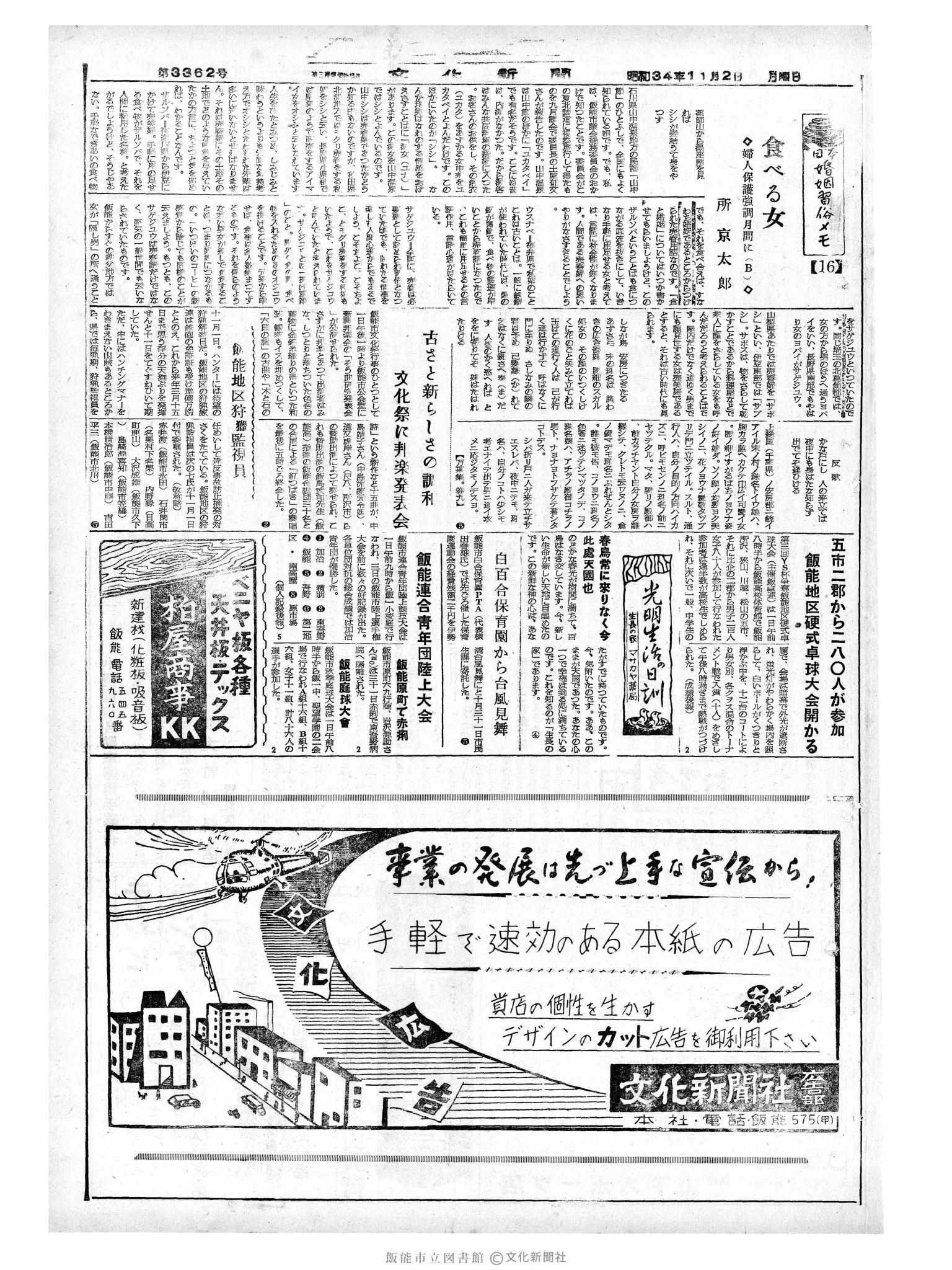 昭和34年11月2日3面 (第3362号) 