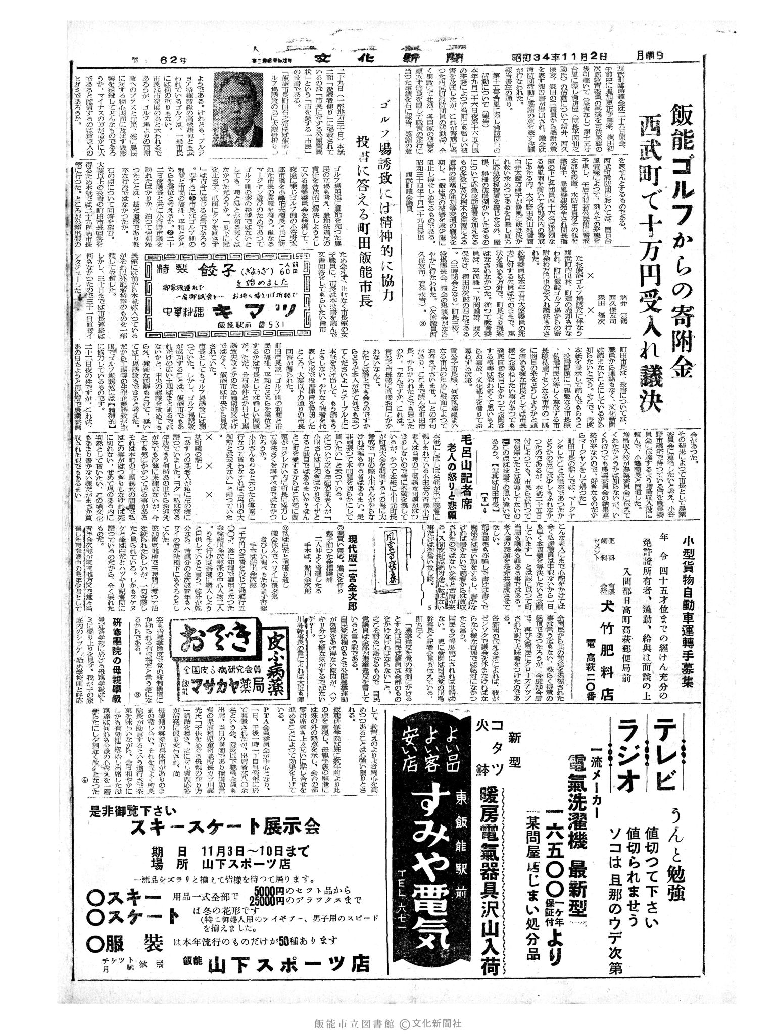 昭和34年11月2日4面 (第3362号) 