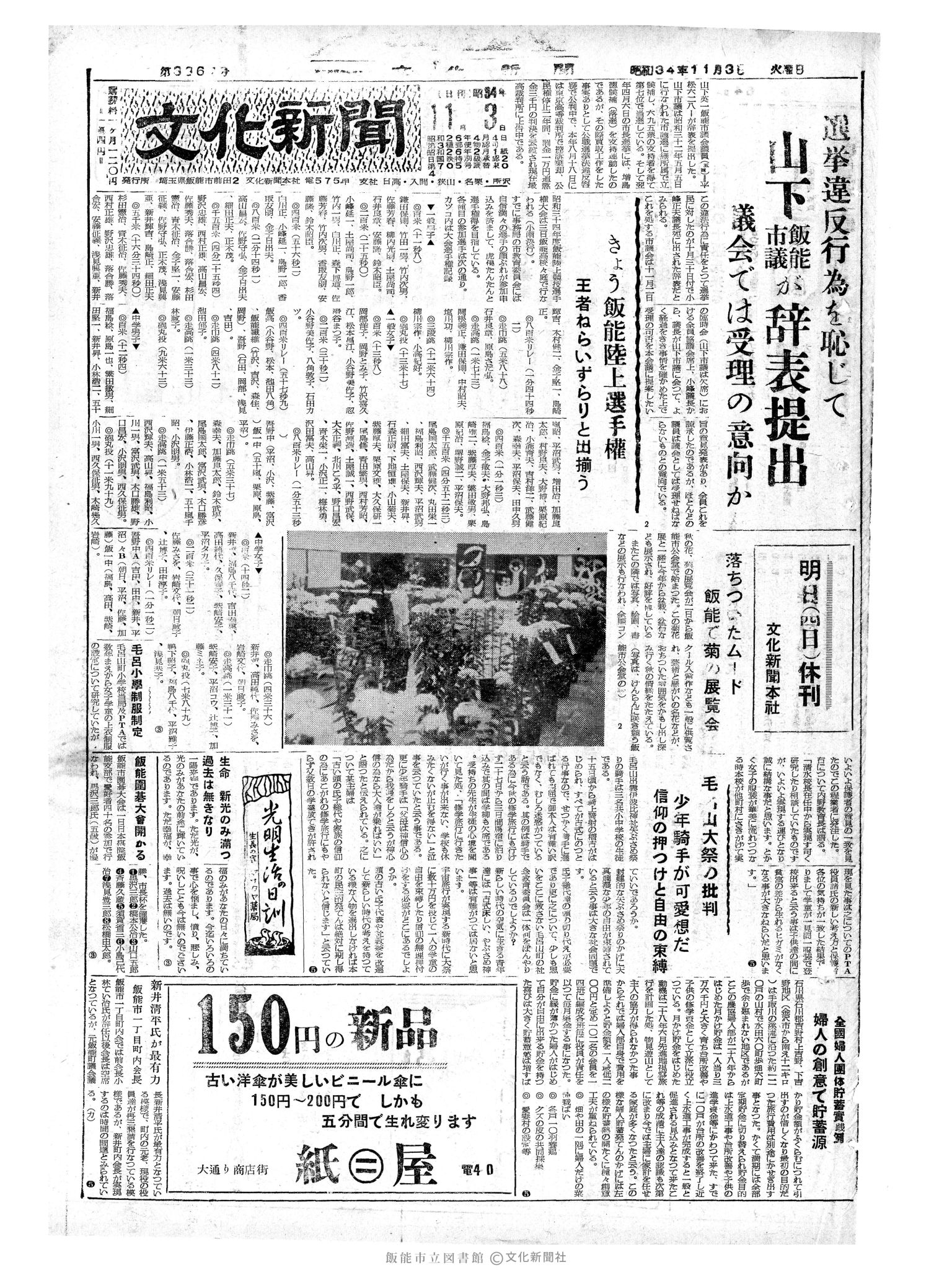 昭和34年11月3日1面 (第3363号) 