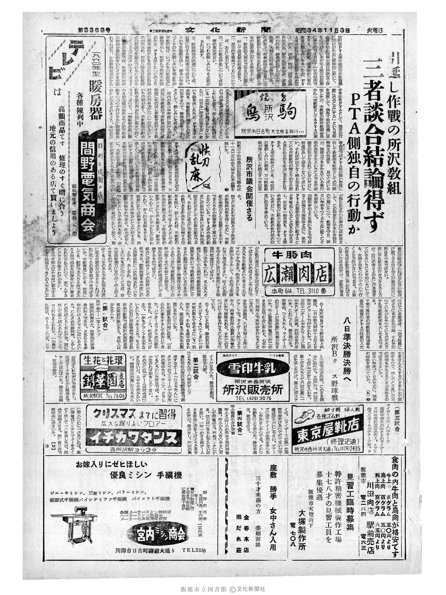 昭和34年11月3日3面 (第3363号) 