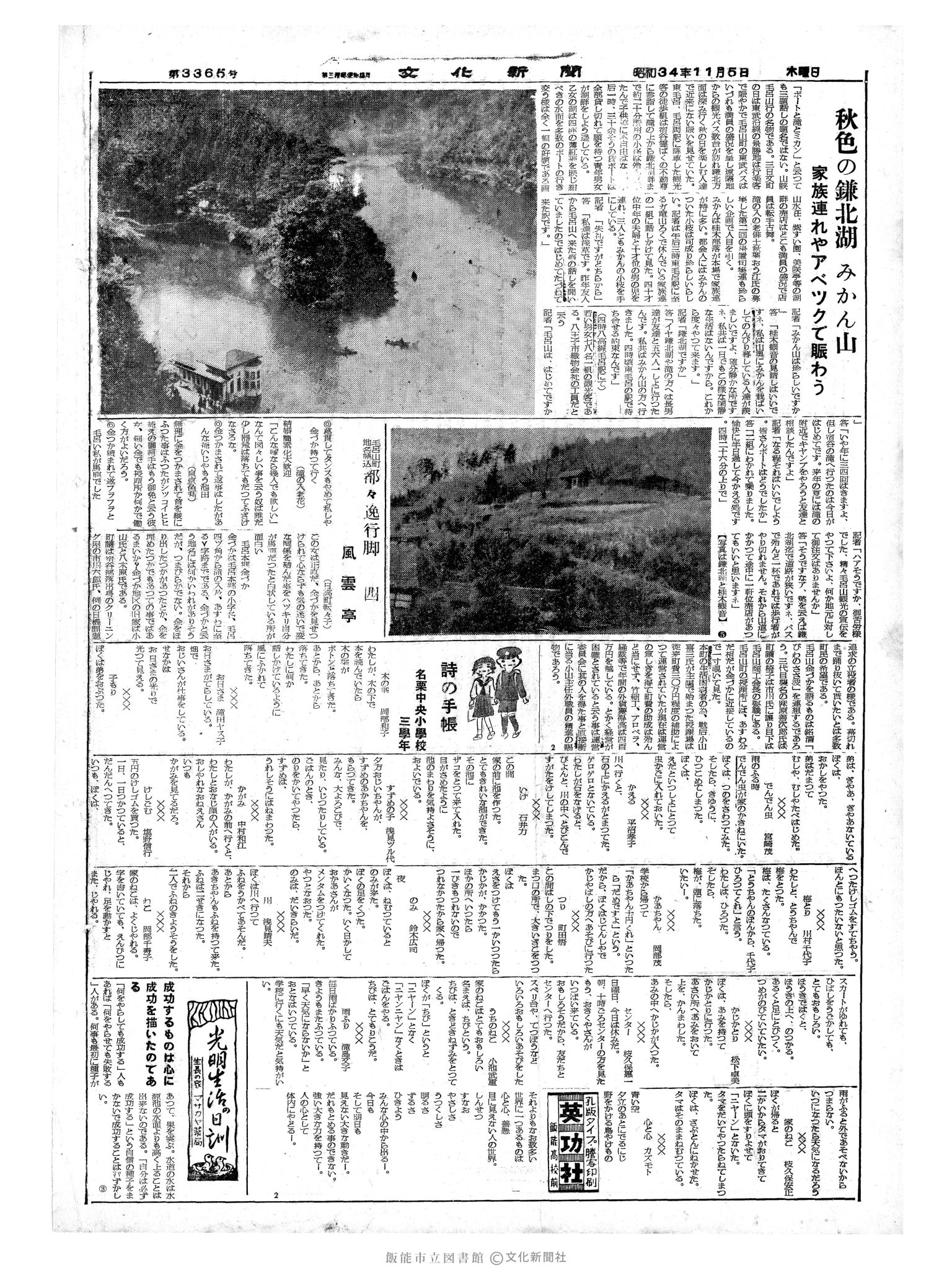 昭和34年11月5日4面 (第3365号) 