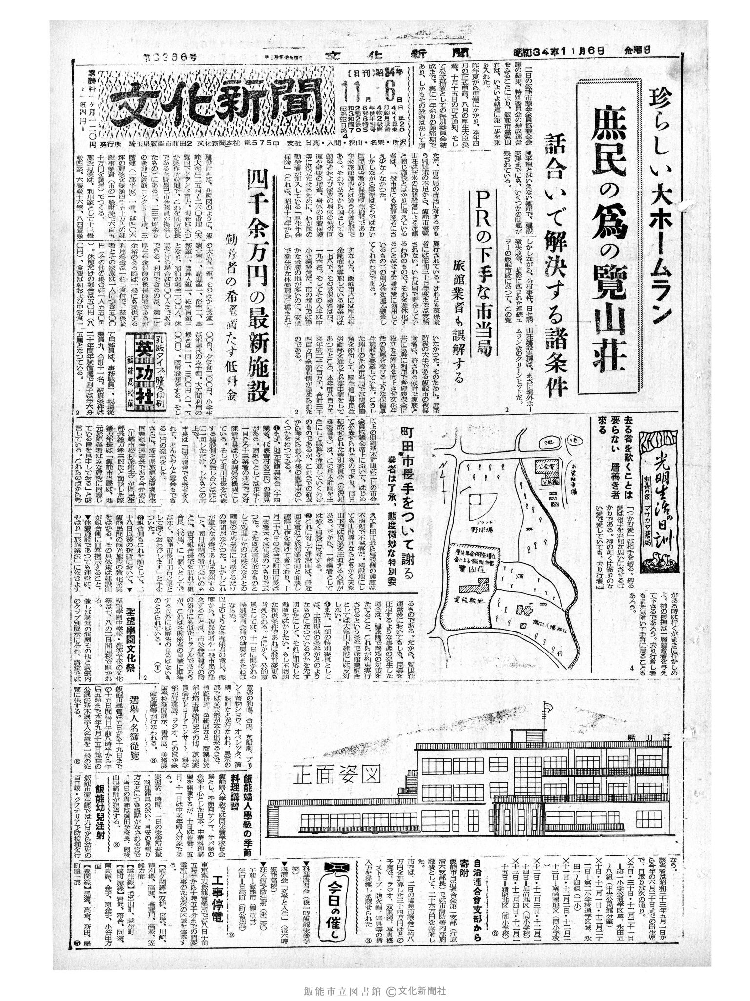 昭和34年11月6日1面 (第3366号) 