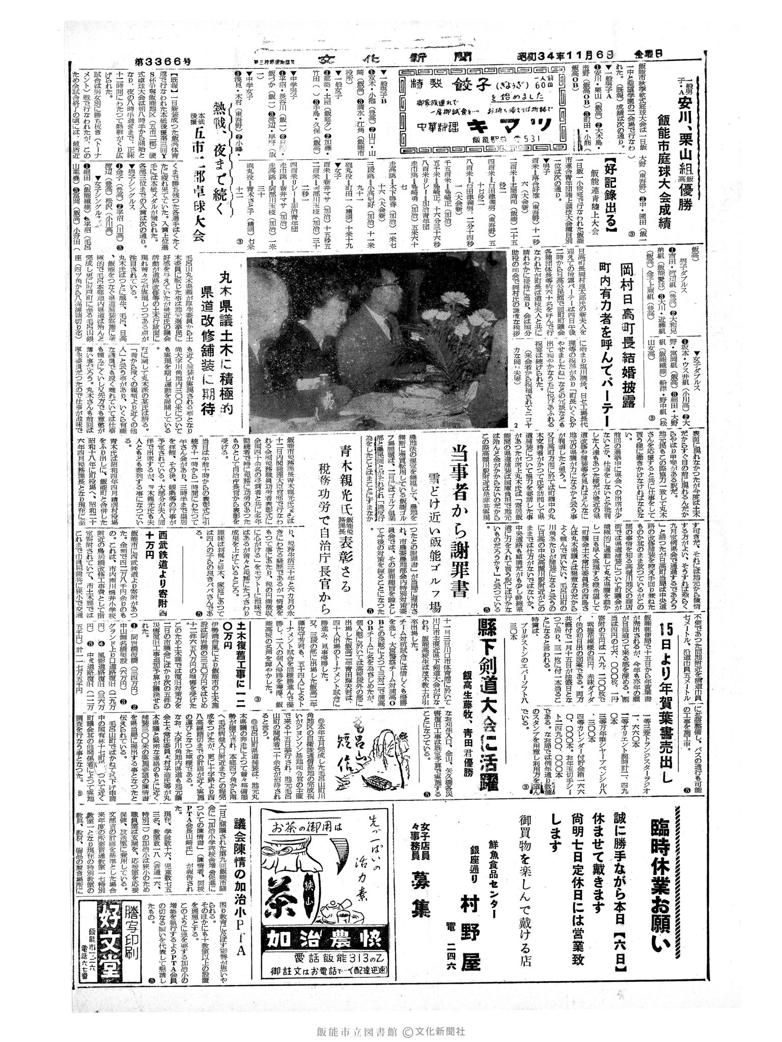 昭和34年11月6日4面 (第3366号) 