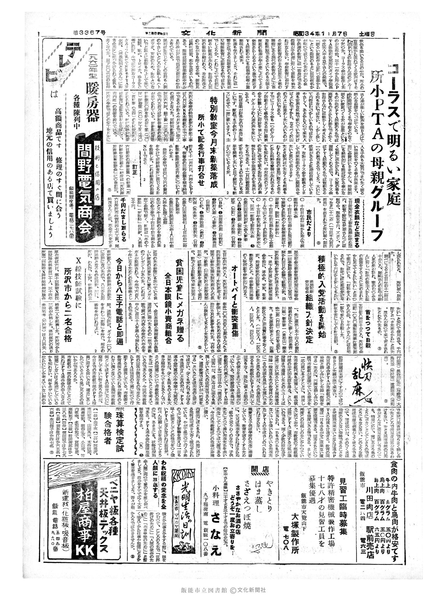 昭和34年11月7日3面 (第3367号) 