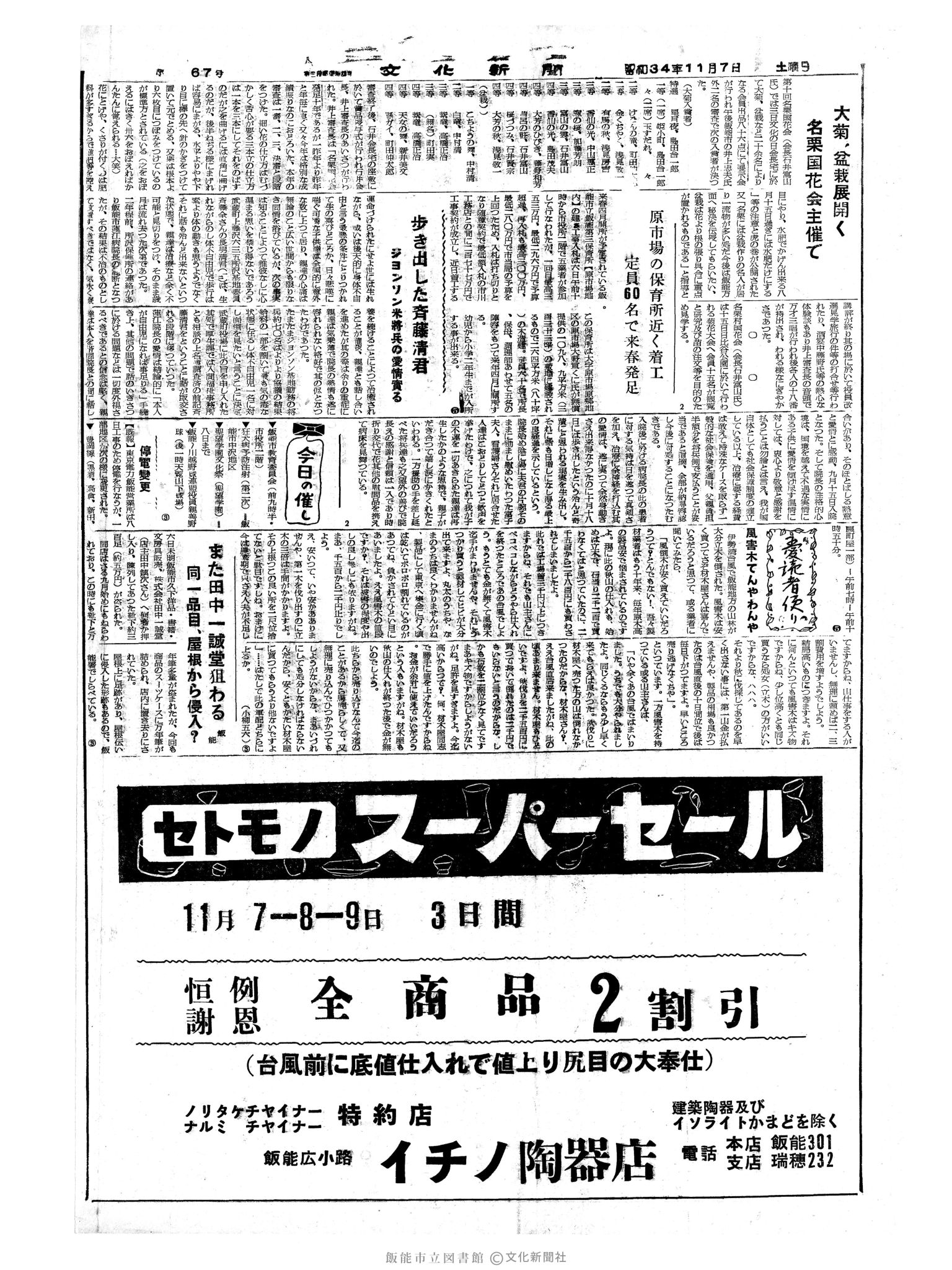 昭和34年11月7日4面 (第3367号) 