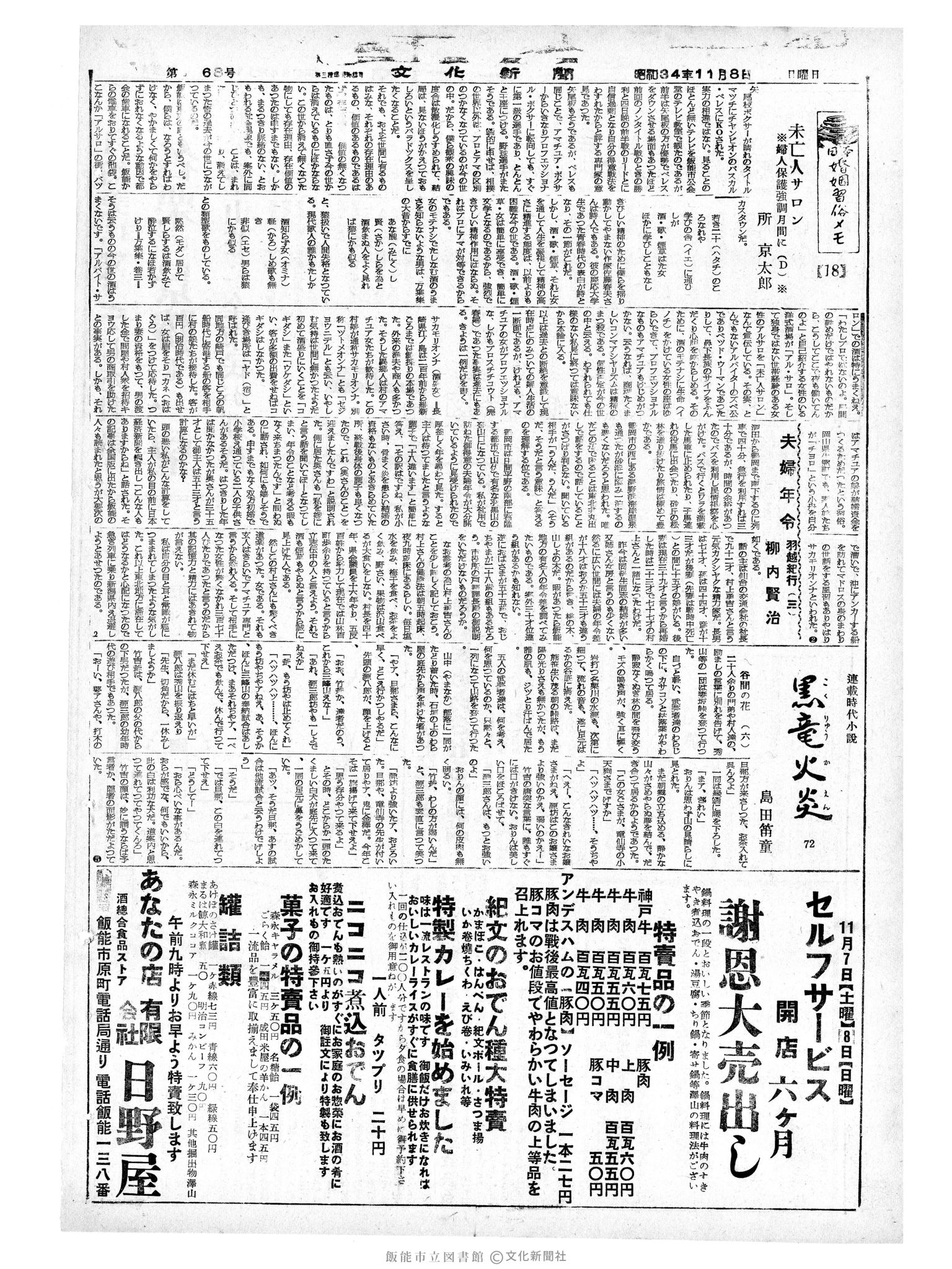 昭和34年11月8日2面 (第3368号) 