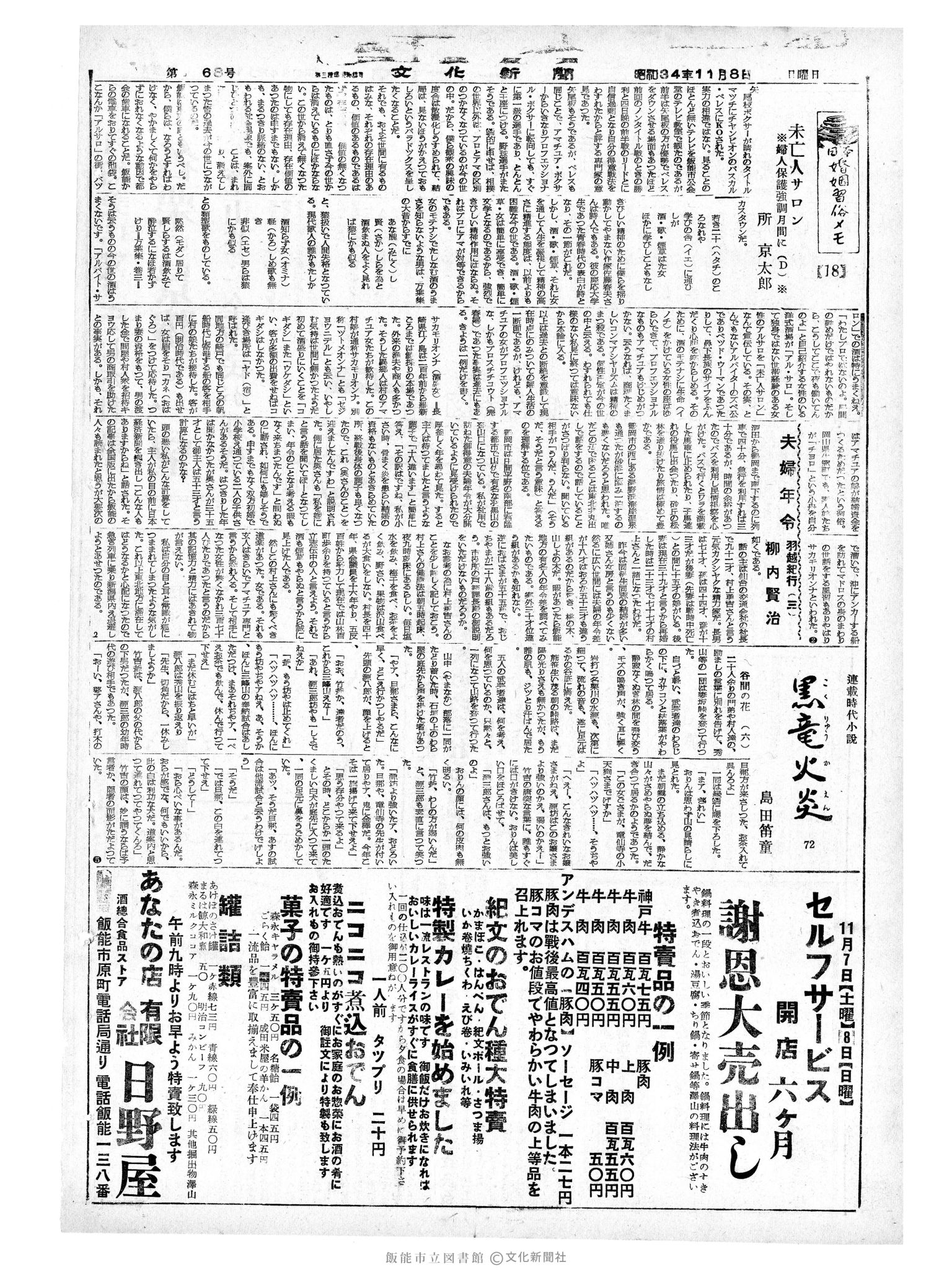 昭和34年11月8日2面 (第3368号) 