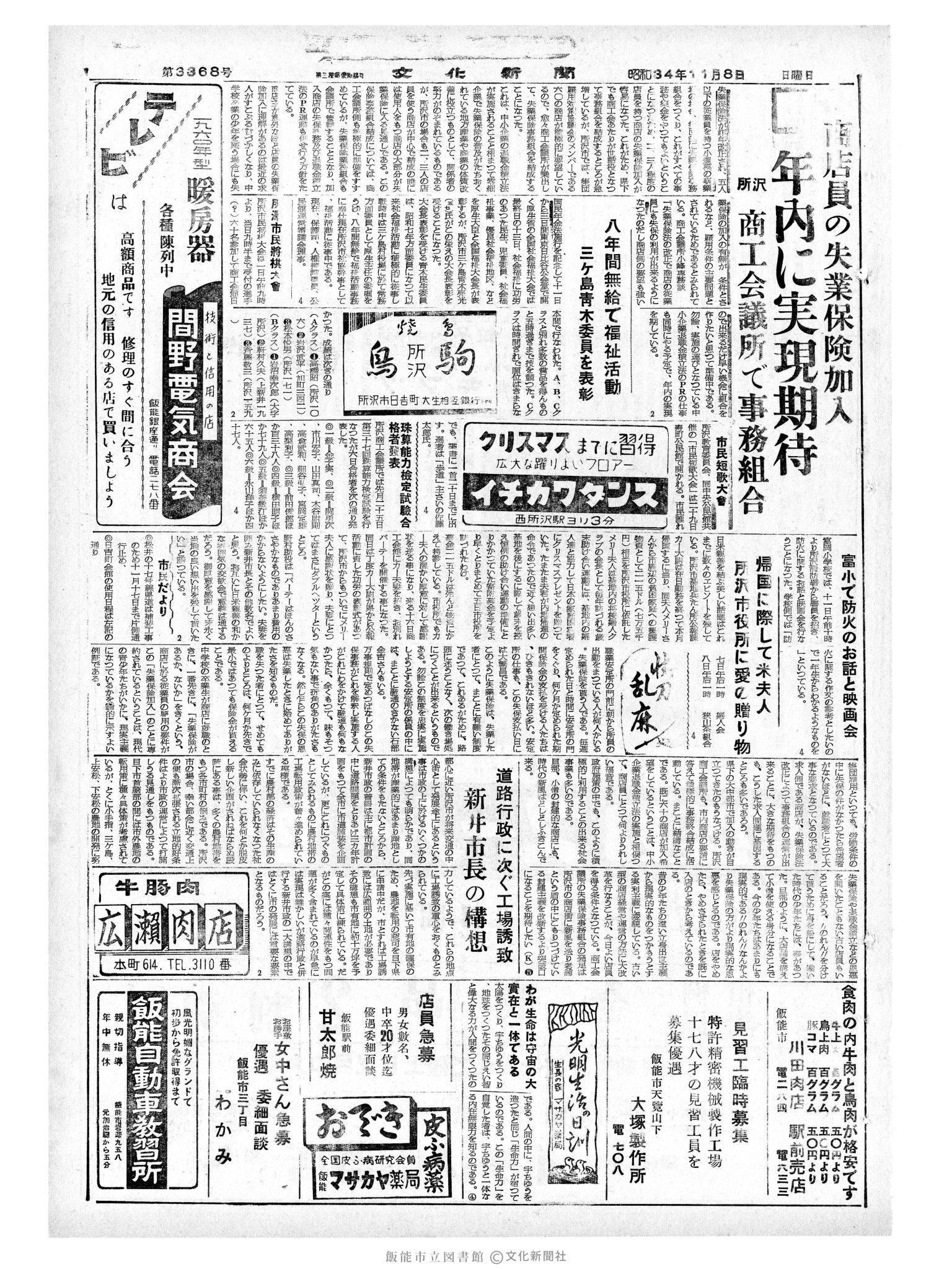 昭和34年11月8日3面 (第3368号) 