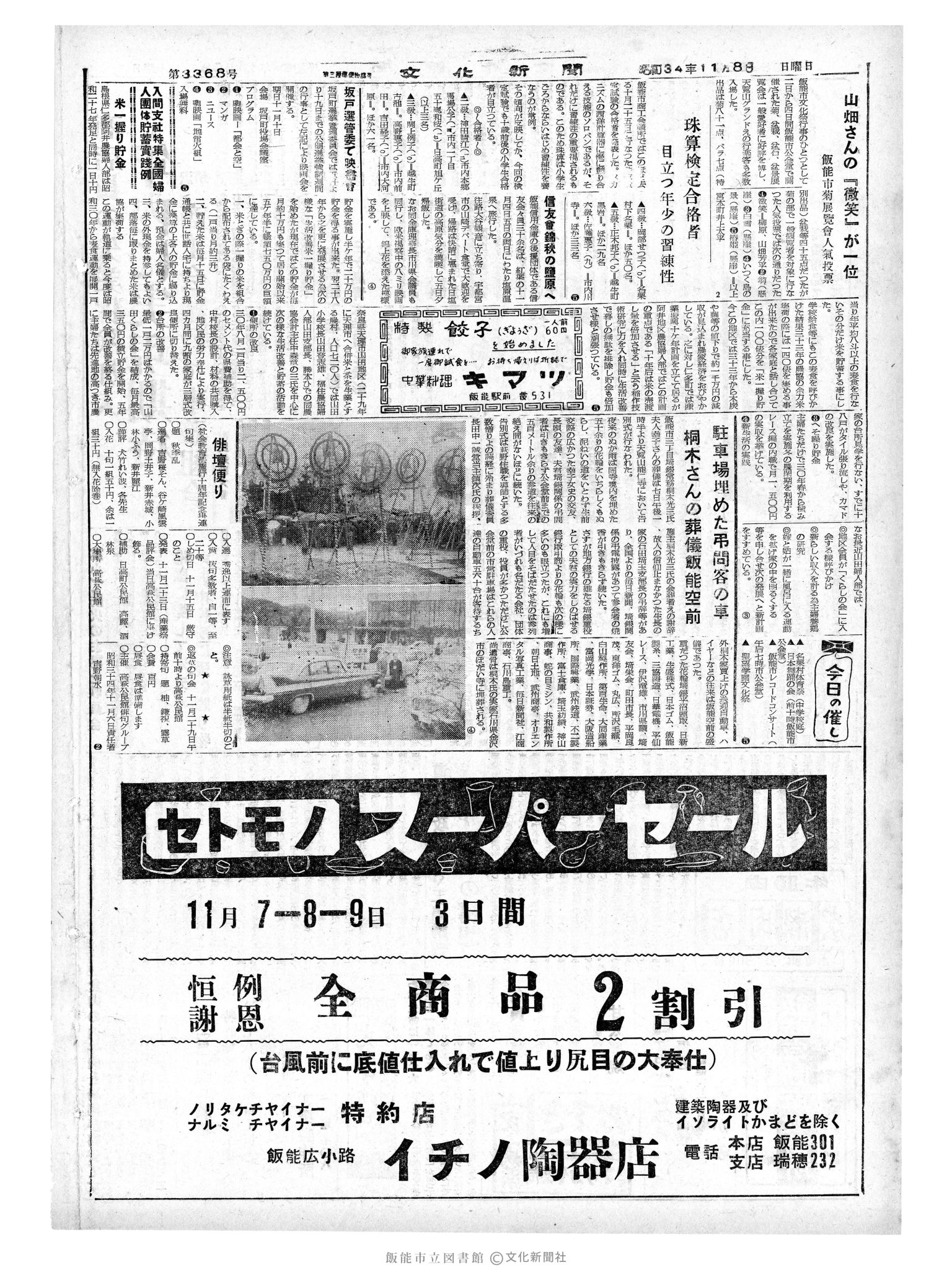 昭和34年11月8日4面 (第3368号) 