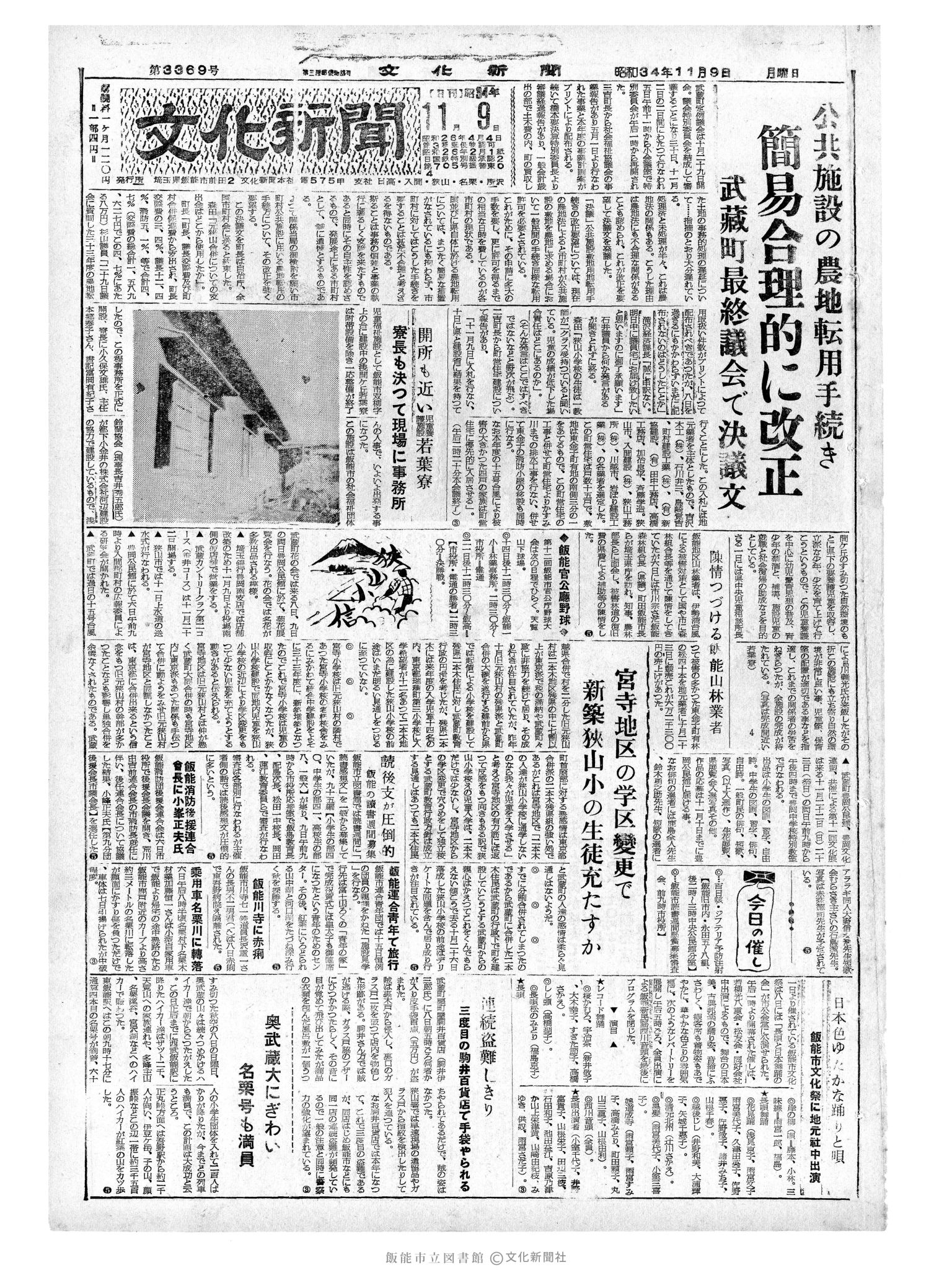 昭和34年11月9日1面 (第3369号) 