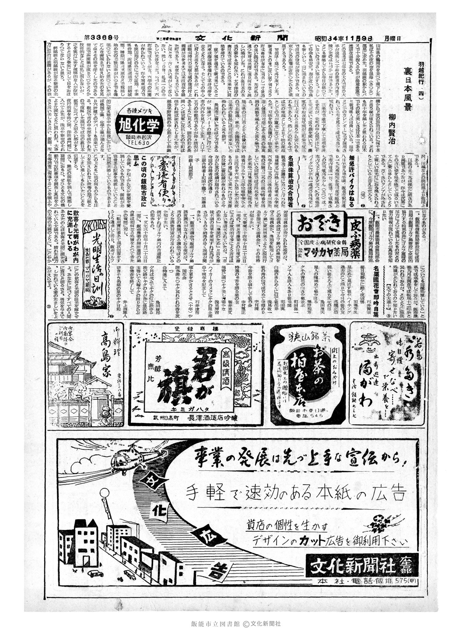 昭和34年11月9日3面 (第3369号) 