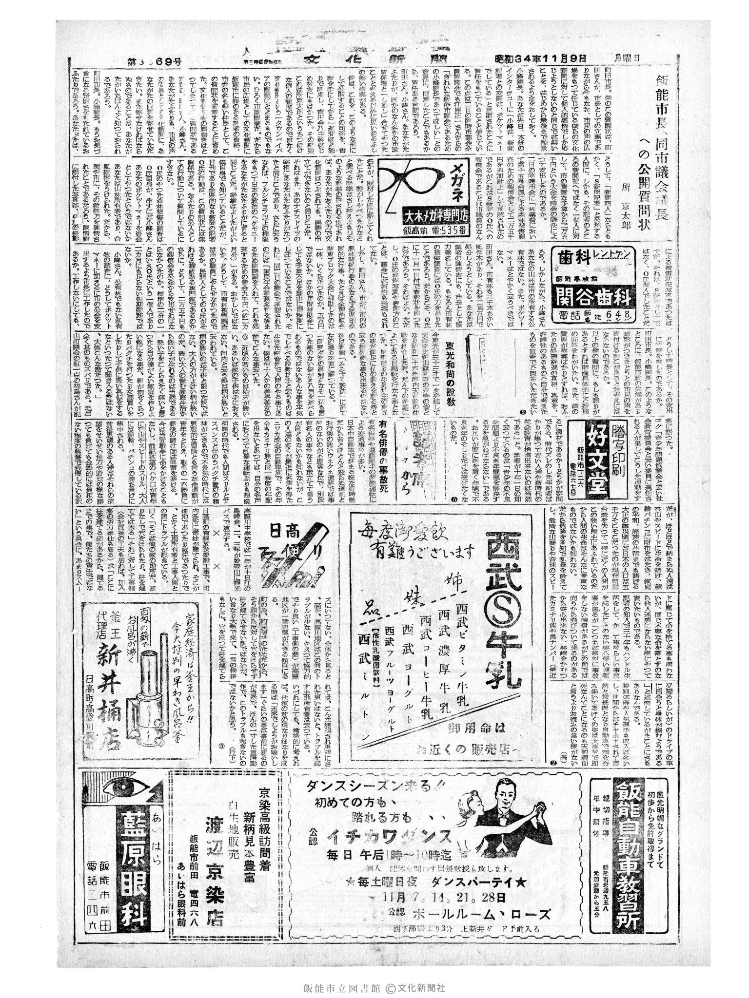 昭和34年11月9日4面 (第3369号) 