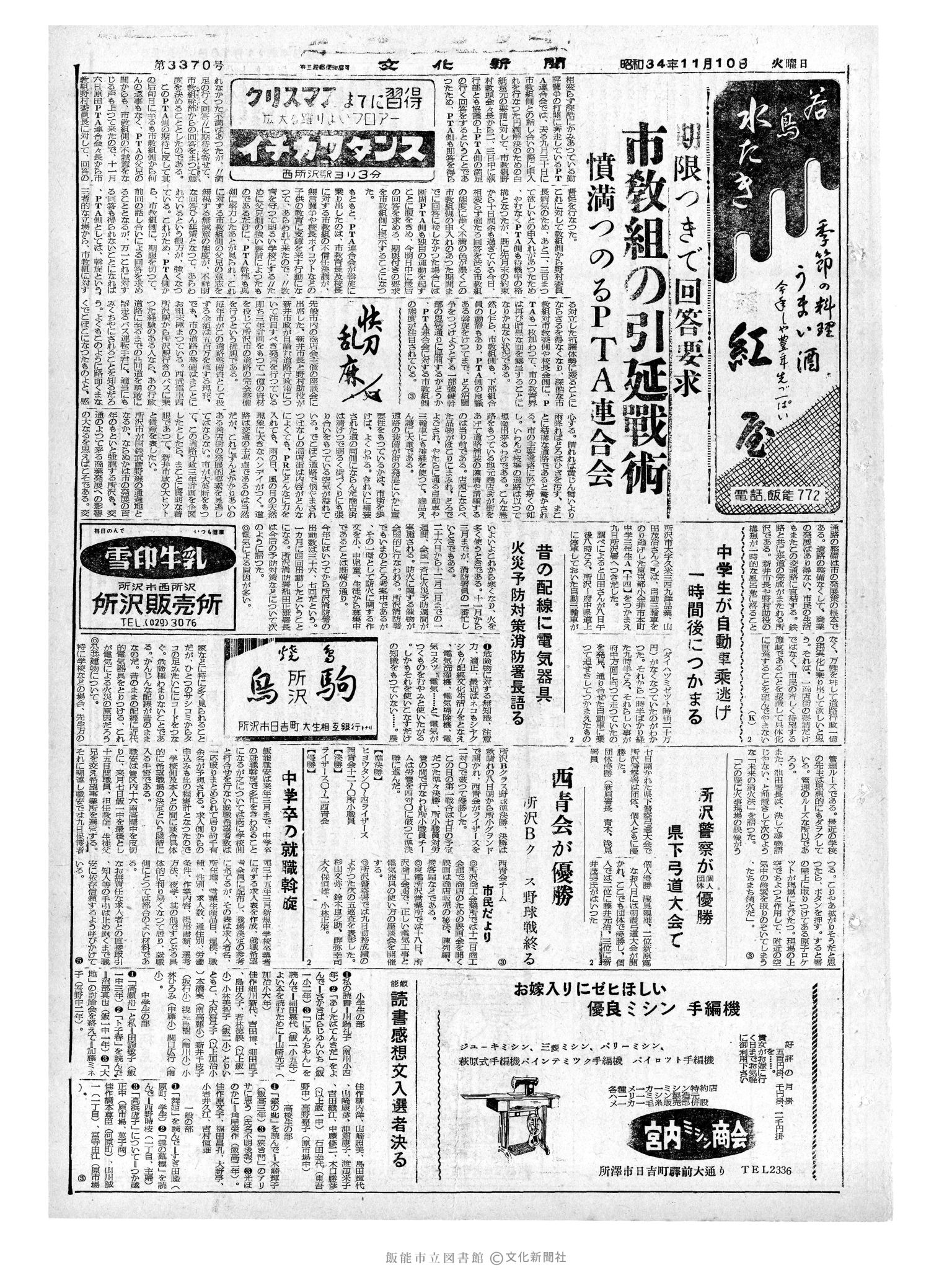 昭和34年11月10日3面 (第3370号) 