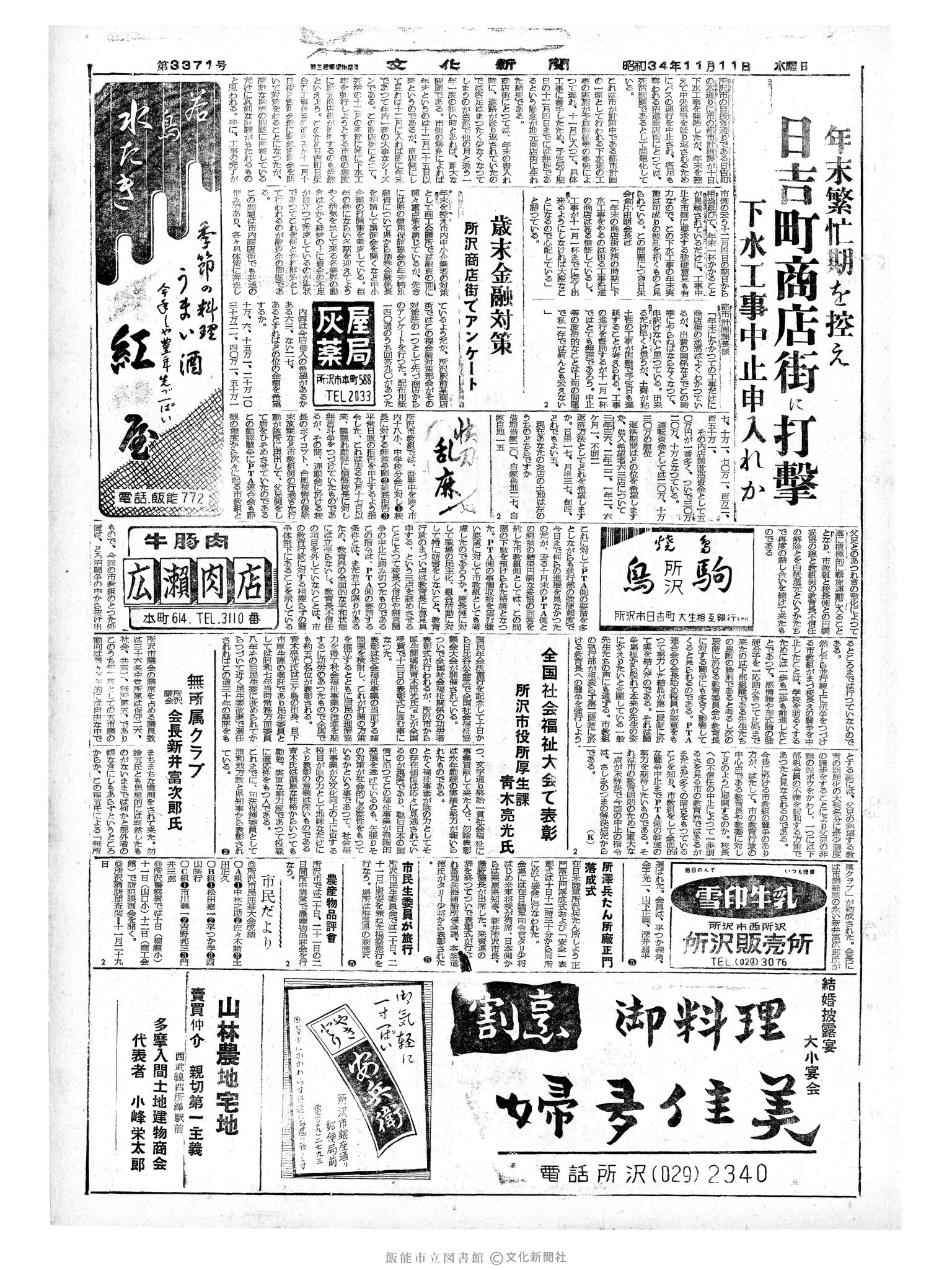 昭和34年11月11日3面 (第3371号) 