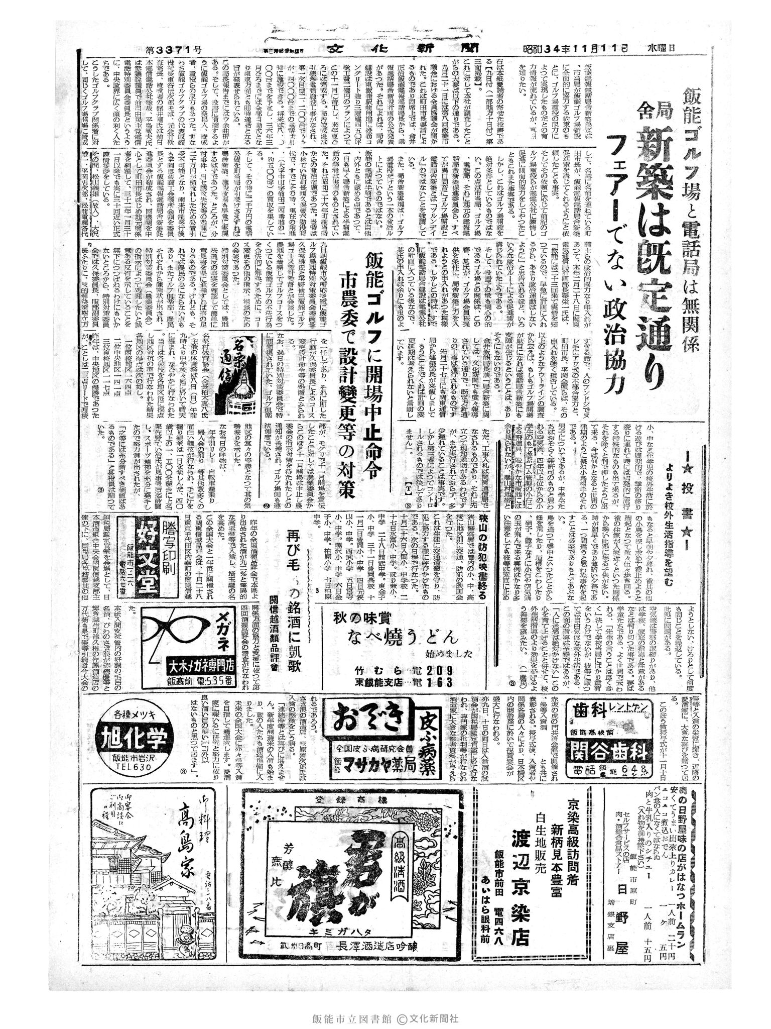 昭和34年11月11日4面 (第3371号) 