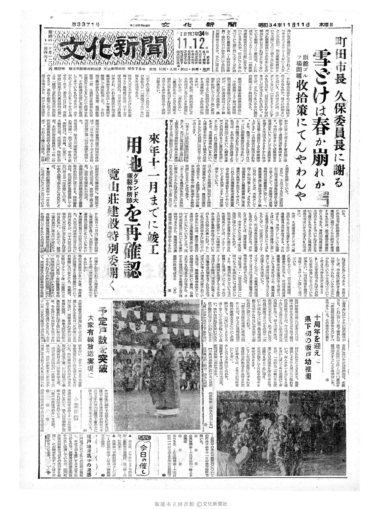 昭和34年11月12日1面 (第3372号) 日付誤植（11/11→11/12）号数誤植（3371→3372）