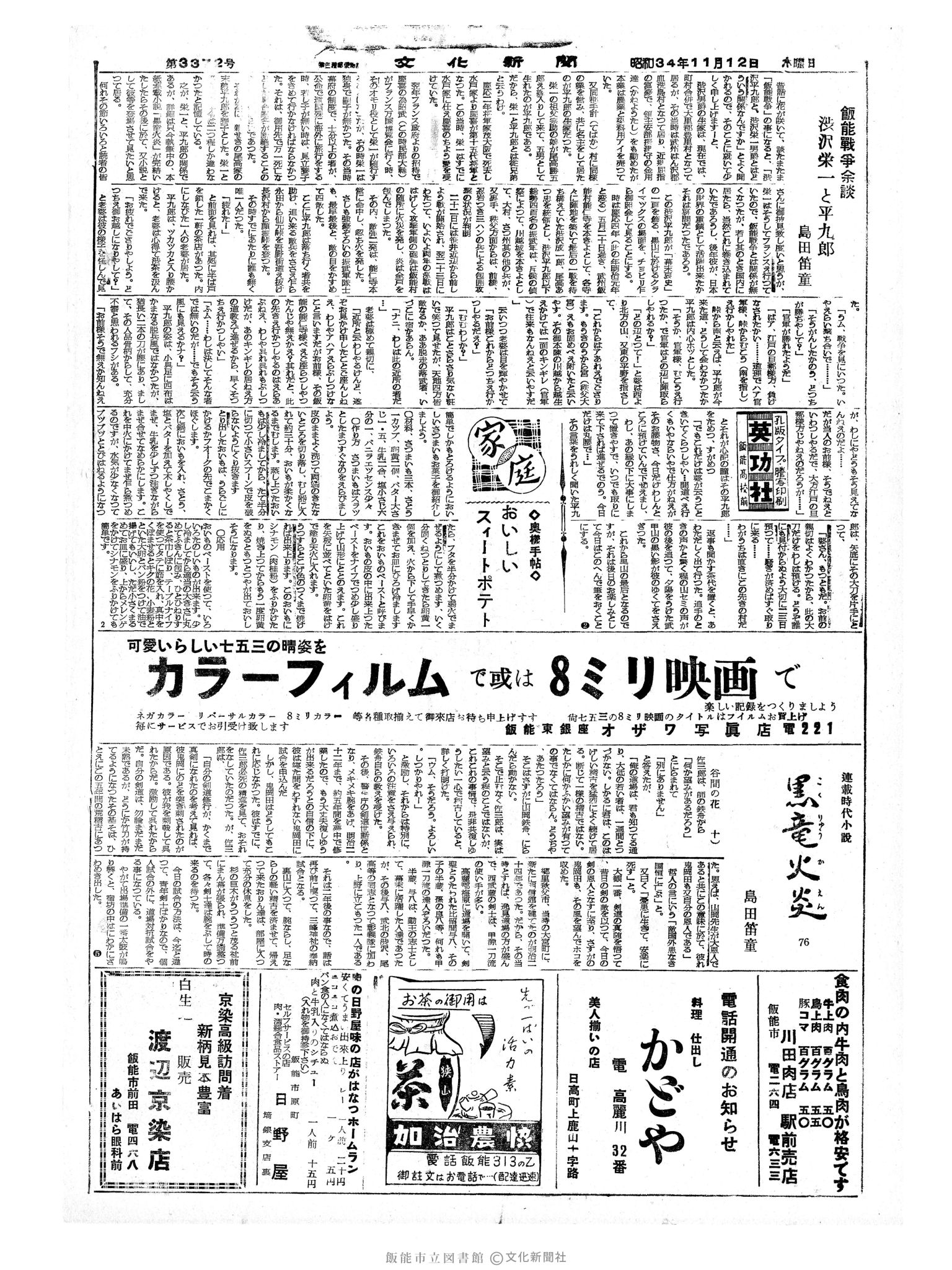 昭和34年11月12日2面 (第3372号) 