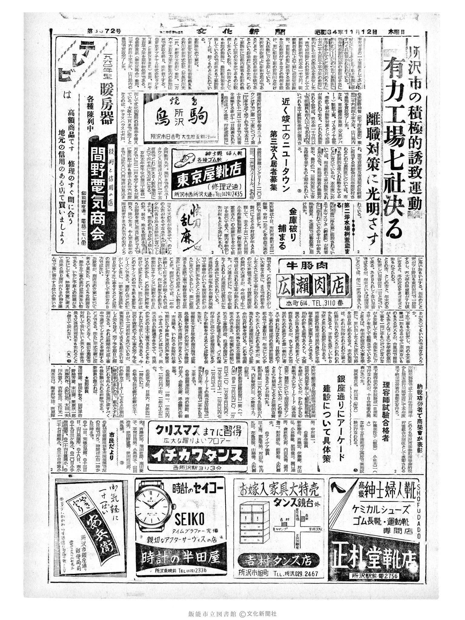 昭和34年11月12日3面 (第3372号) 