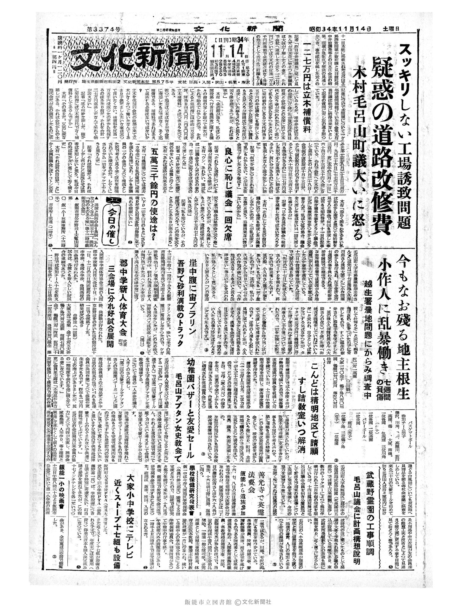 昭和34年11月14日1面 (第3374号) 