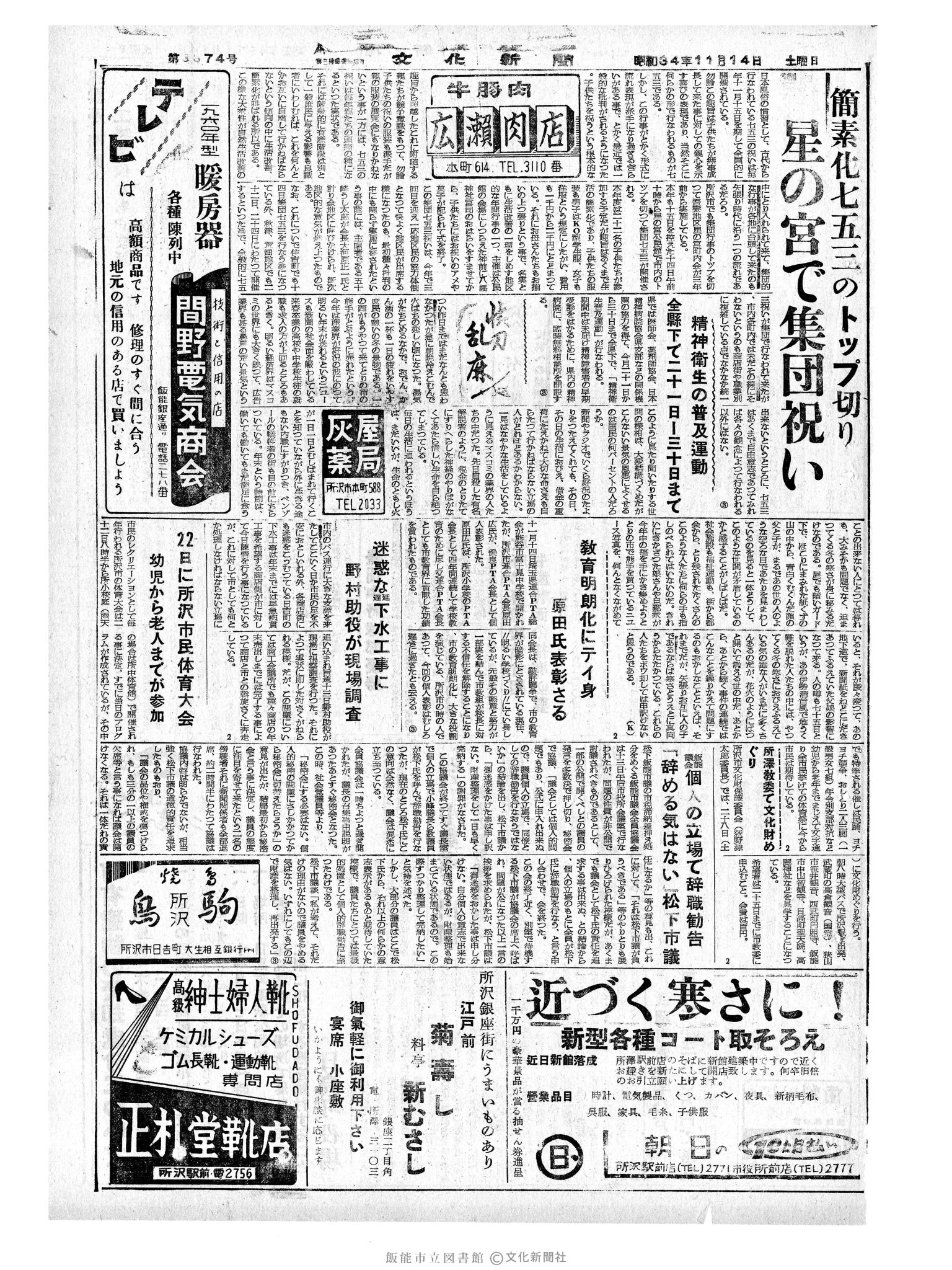 昭和34年11月14日3面 (第3374号) 