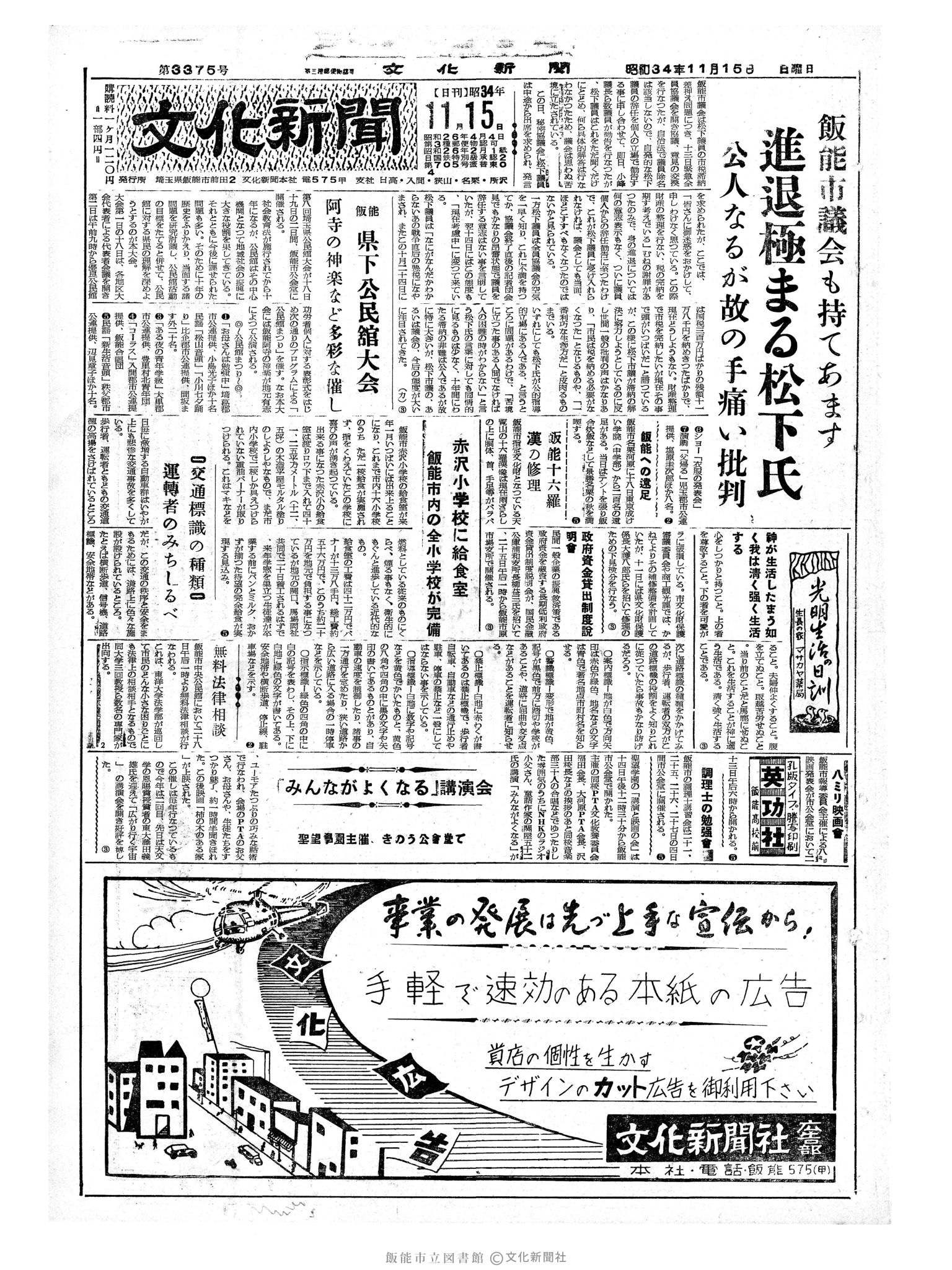 昭和34年11月15日1面 (第3375号) 