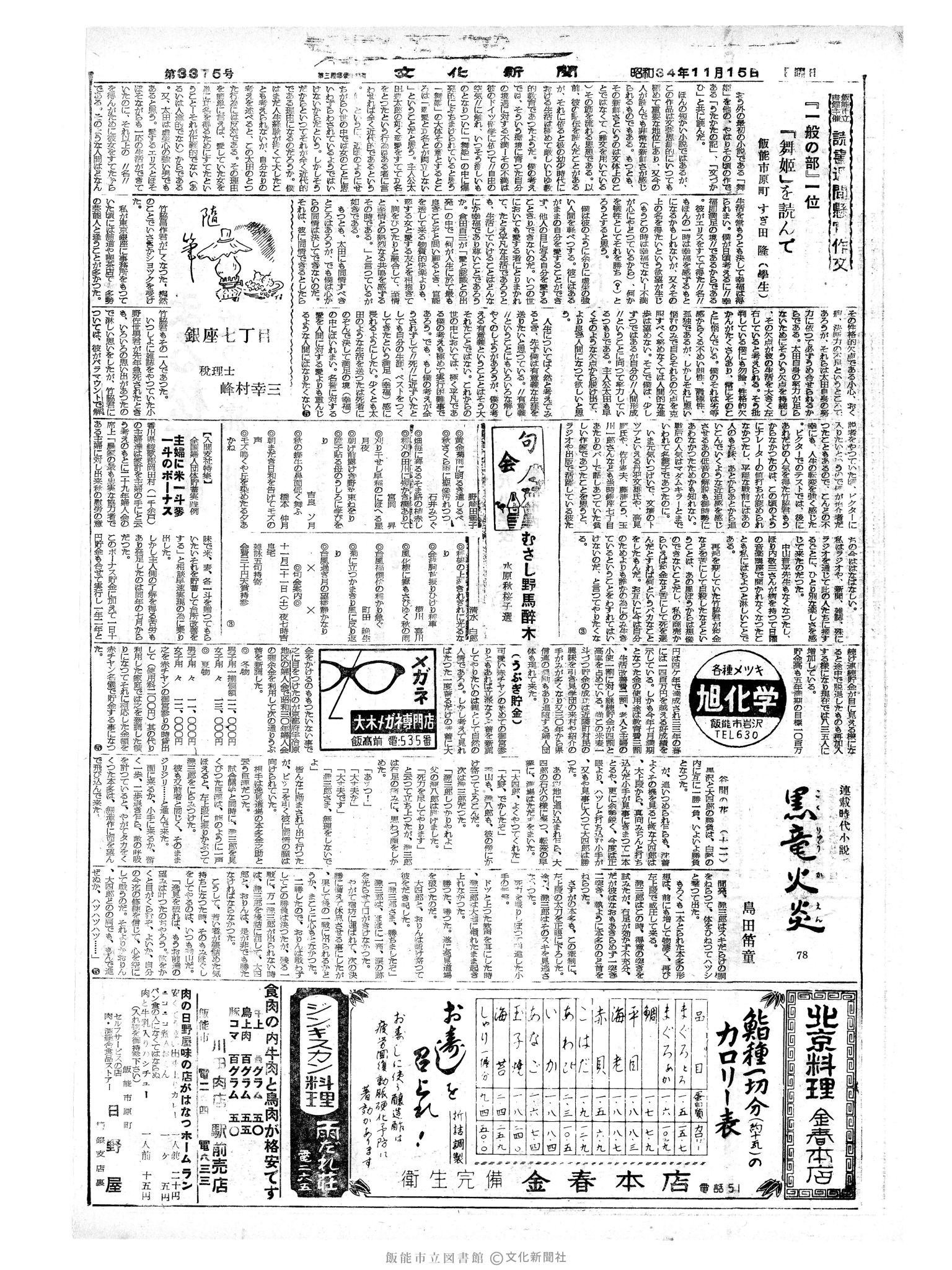 昭和34年11月15日2面 (第3375号) 