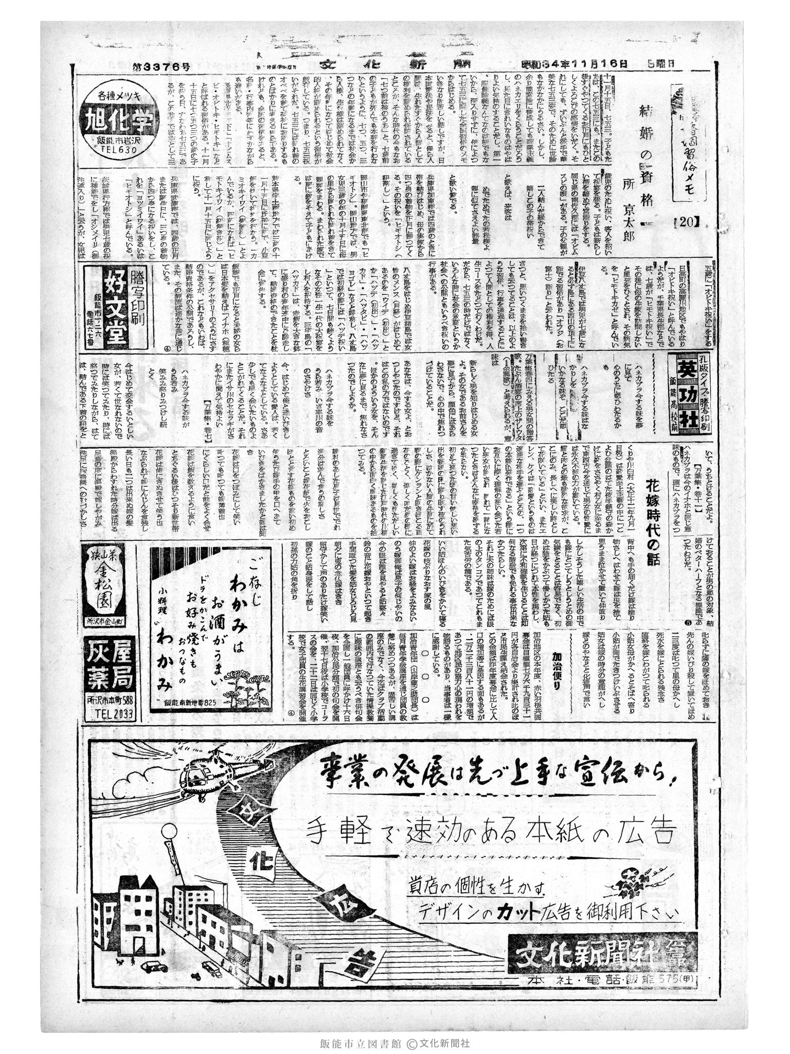 昭和34年11月16日3面 (第3376号) 