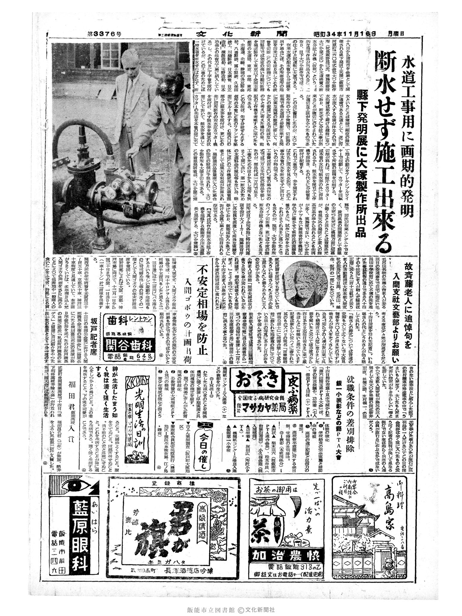 昭和34年11月16日4面 (第3376号) 