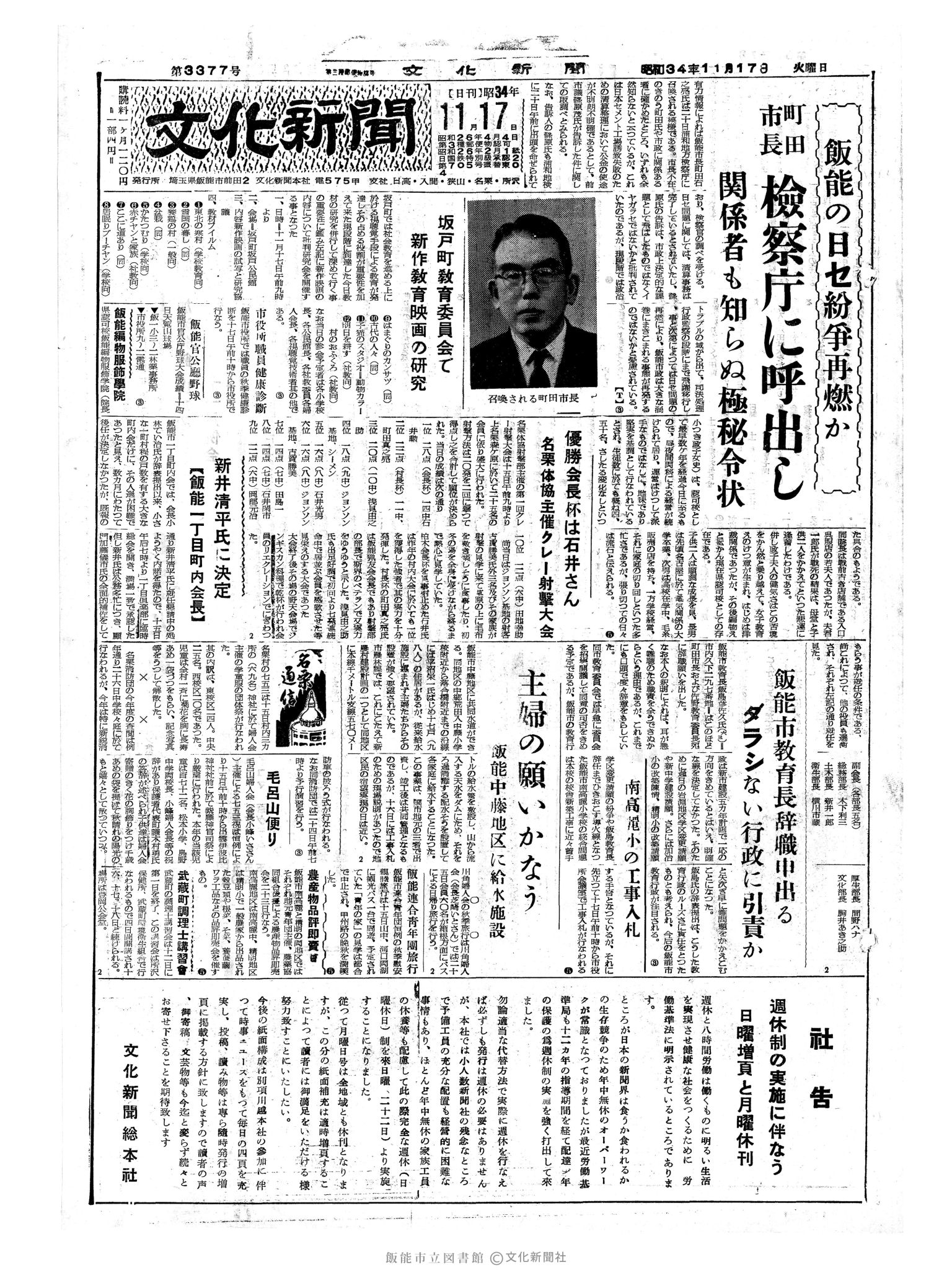 昭和34年11月17日1面 (第3377号) 