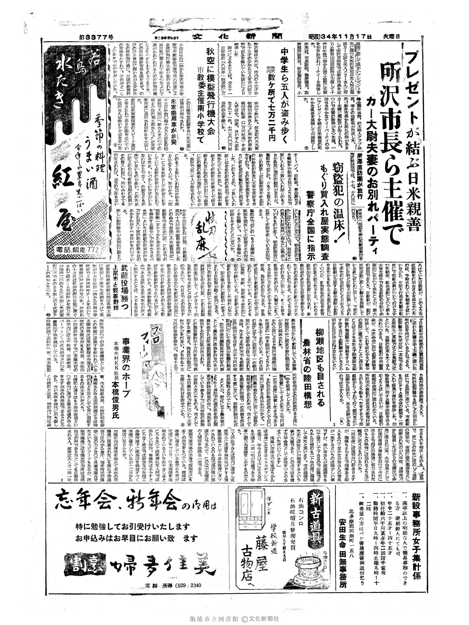 昭和34年11月17日3面 (第3377号) 