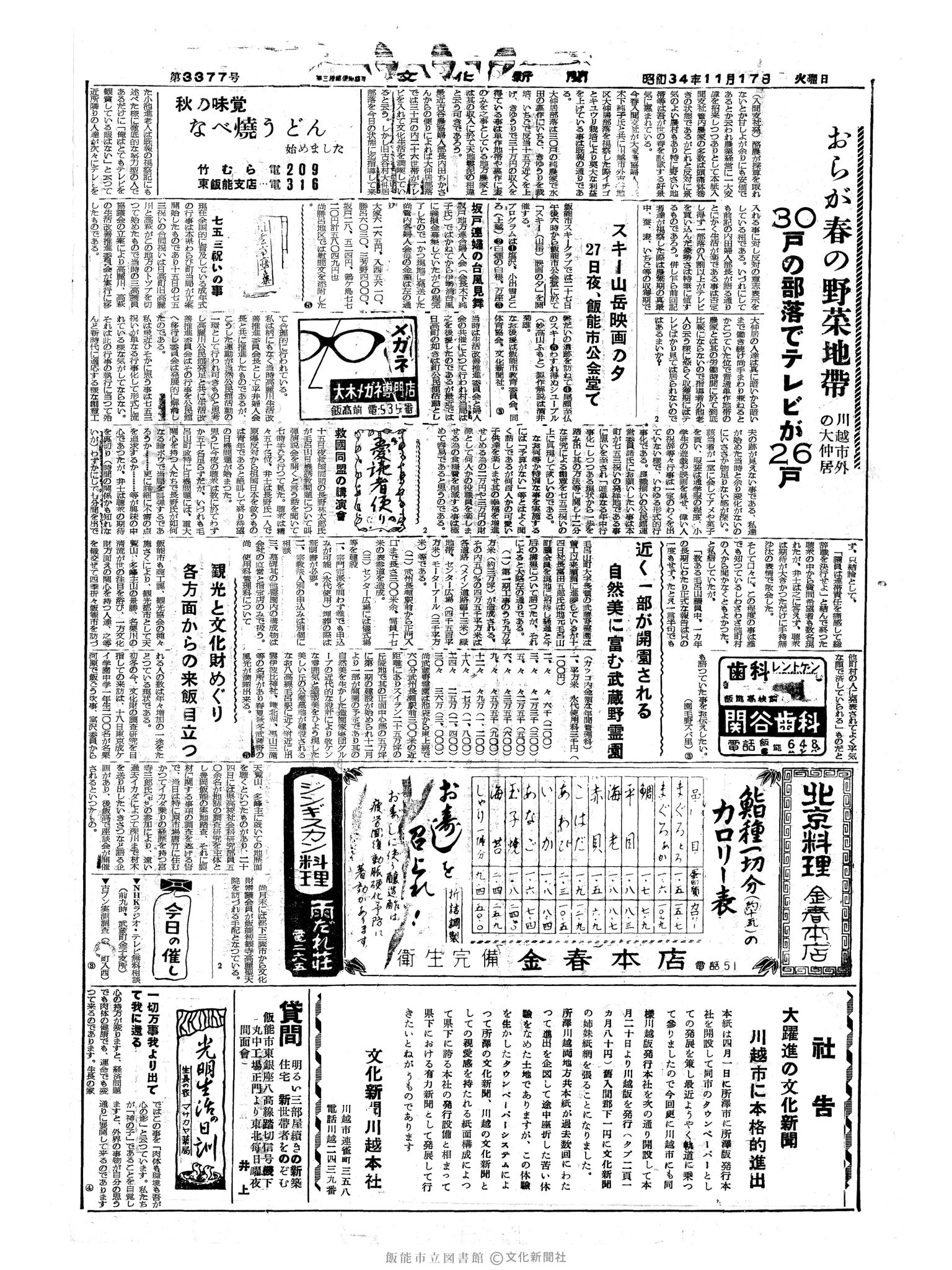 昭和34年11月17日4面 (第3377号) 